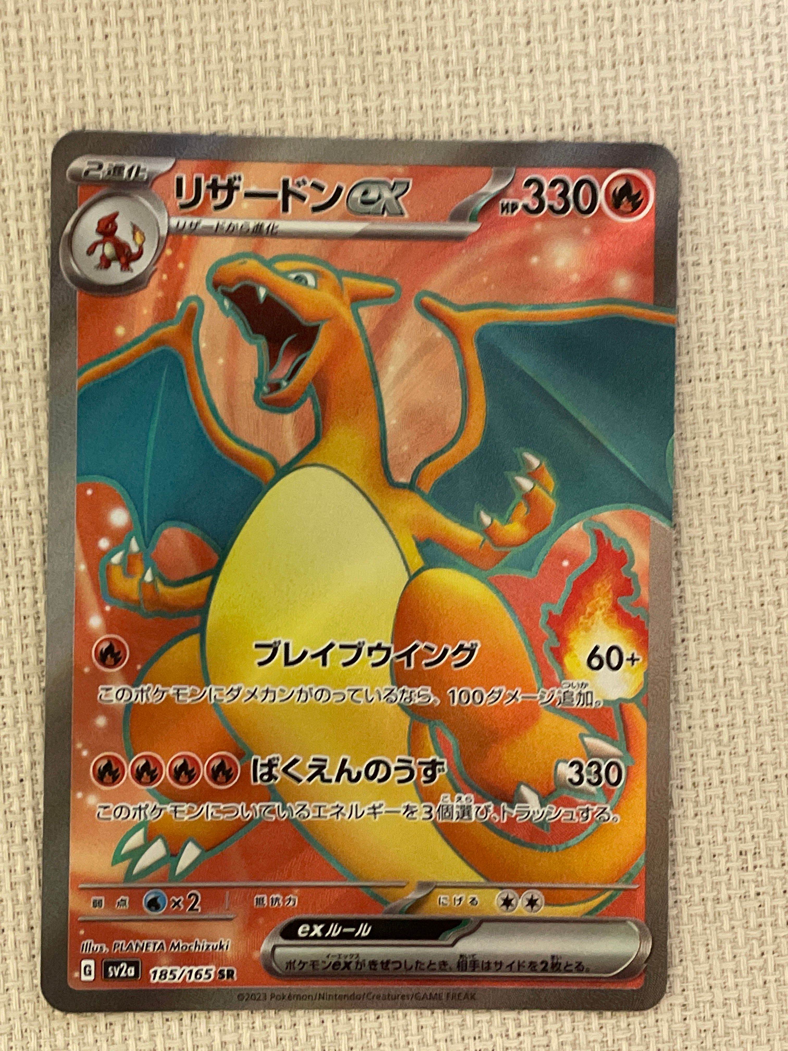 リザードンex SR[SV2a 185/165](強化拡張パック「ポケモンカード151」)