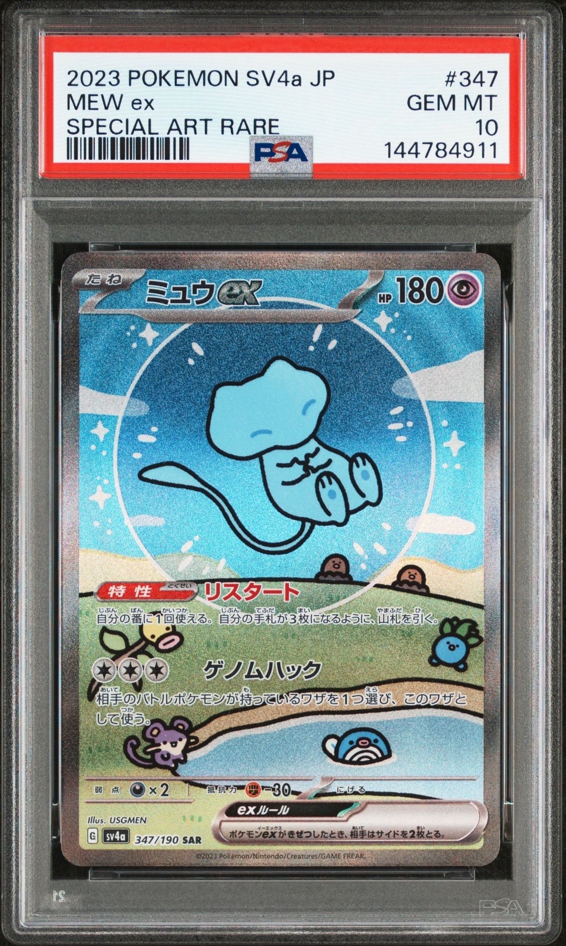 ミュウex SAR [SV4a 347/190](ハイクラスパック「シャイニートレジャーex」)