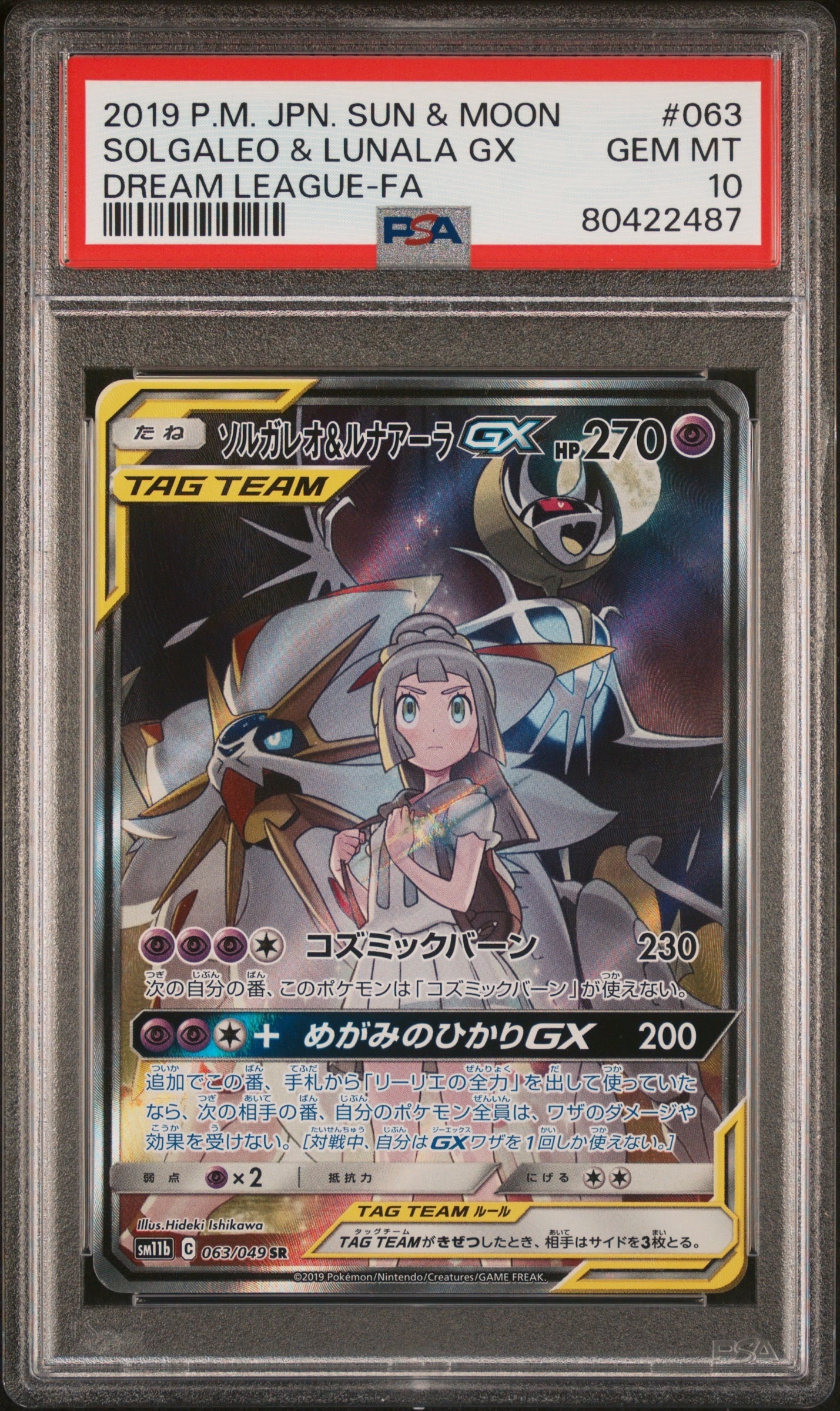 ソルガレオ&ルナアーラGX (リーリエ) SR :SA (ソルルナGX) [SM11b 063