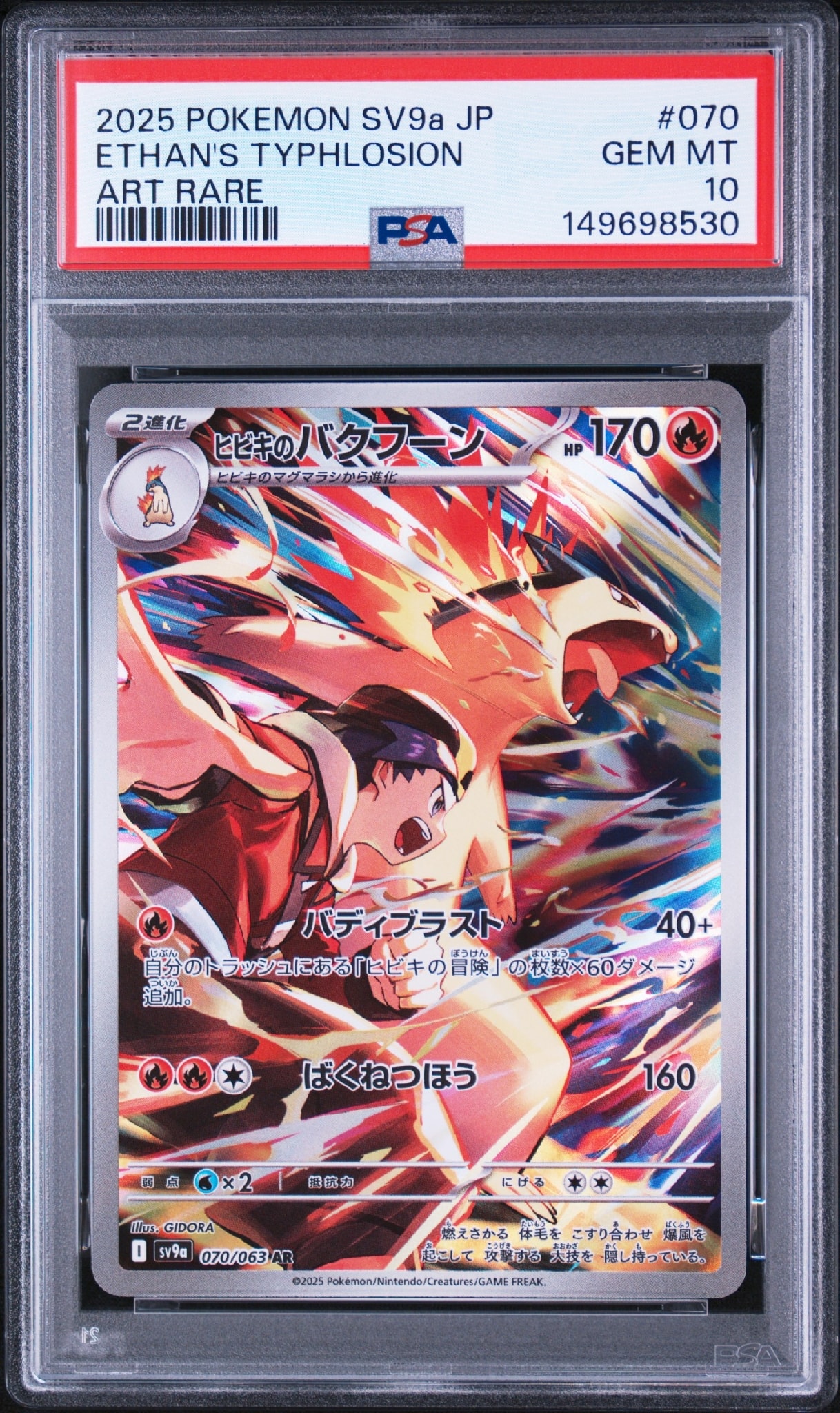 PSA10】ヒビキのバクフーン AR [SV9a 070/063](強化拡張パック「熱風の
