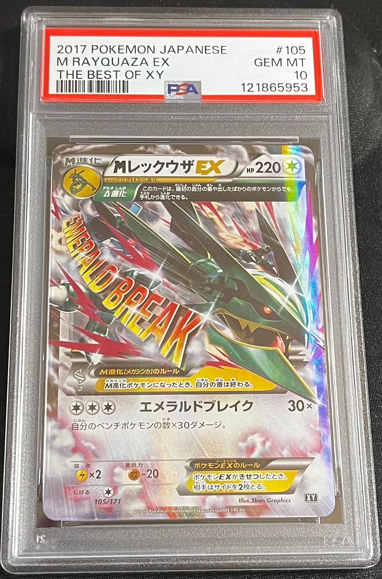 MレックウザEX [XY 105/171](ハイクラスパック「THE BEST OF XY」)