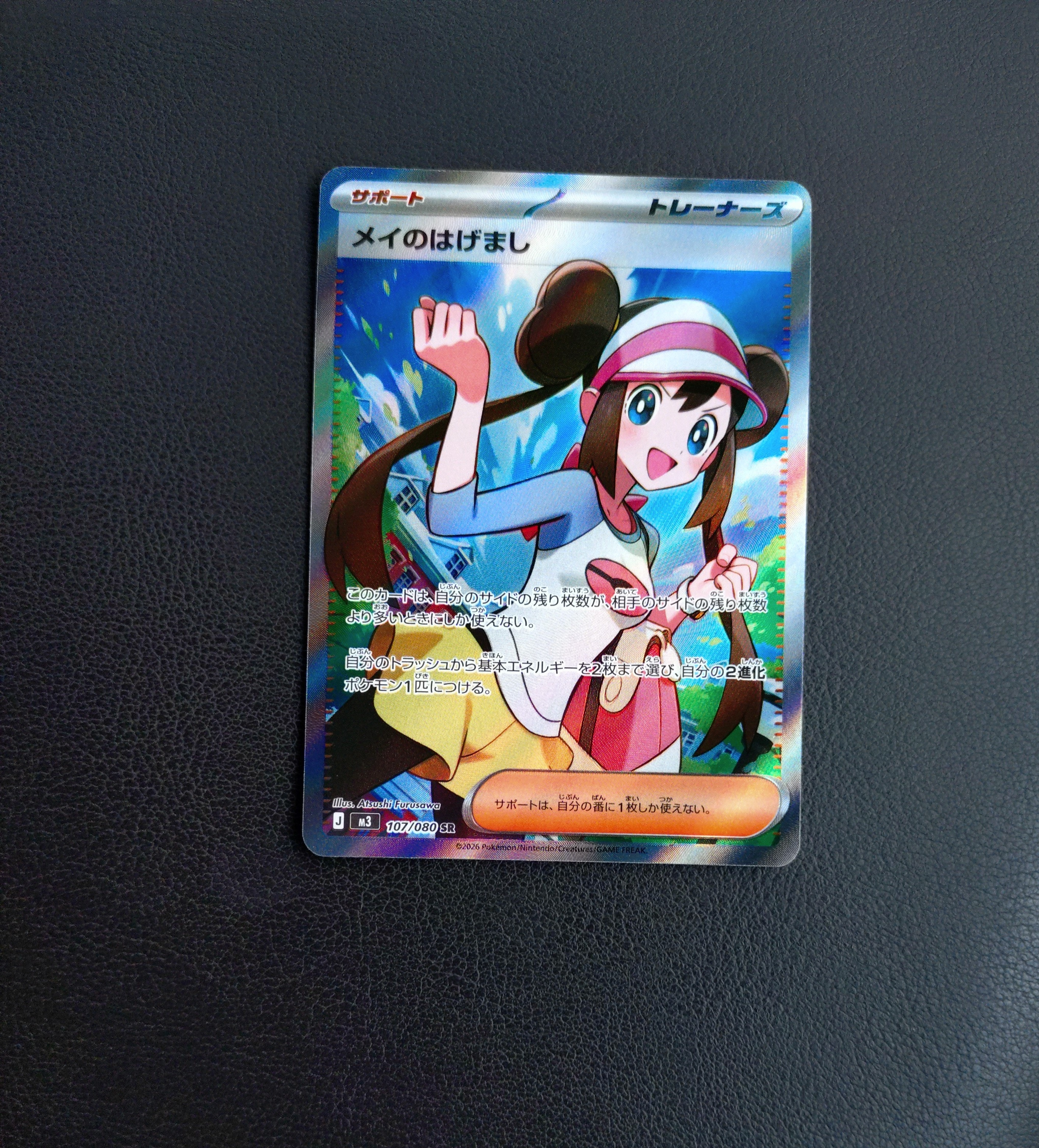 メイのはげまし SR [M3 107/080](拡張パック「ムニキスゼロ」)