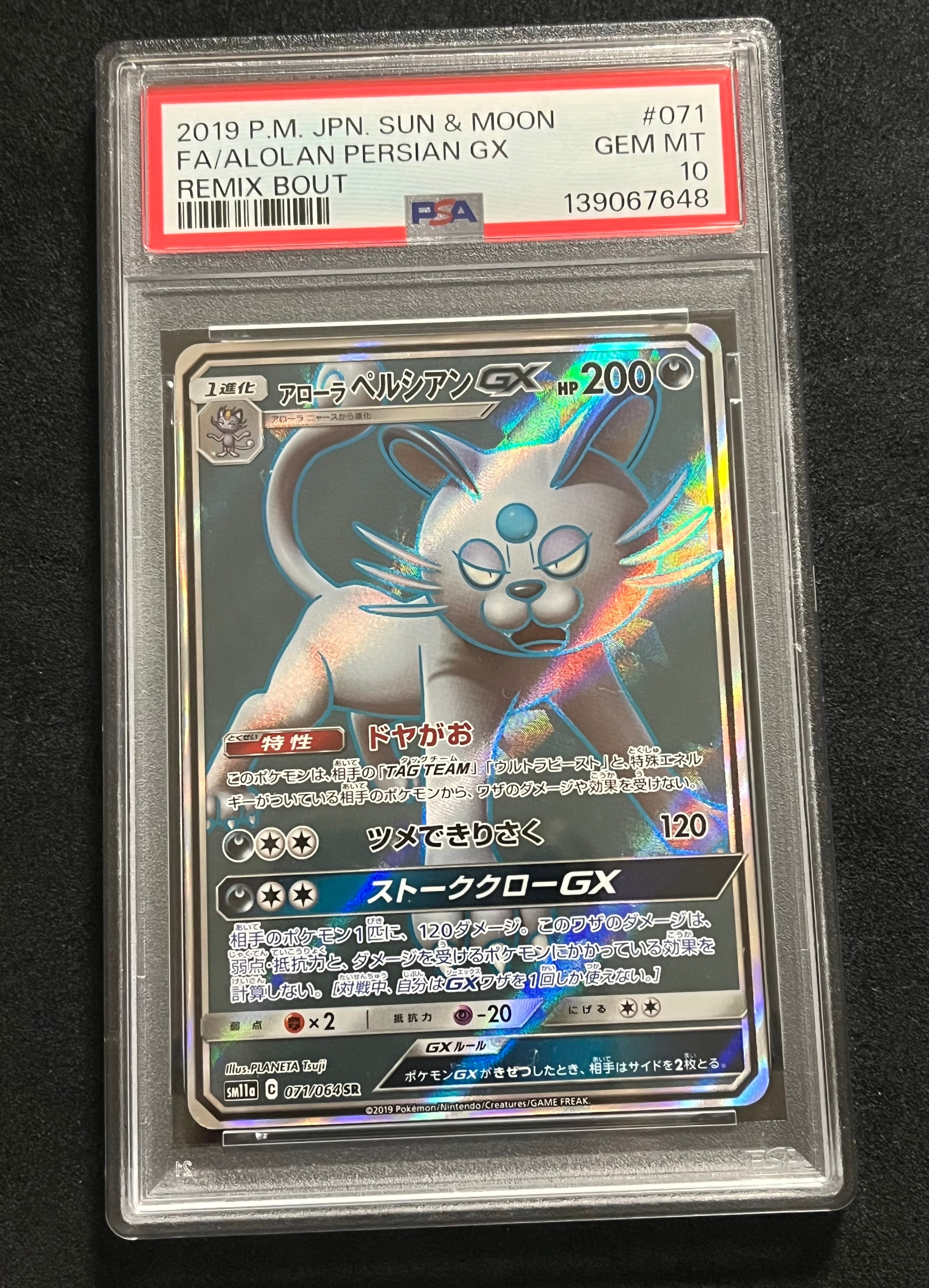 PSA10】アローラペルシアンGX SR [SM11a 071/064](強化拡張パック