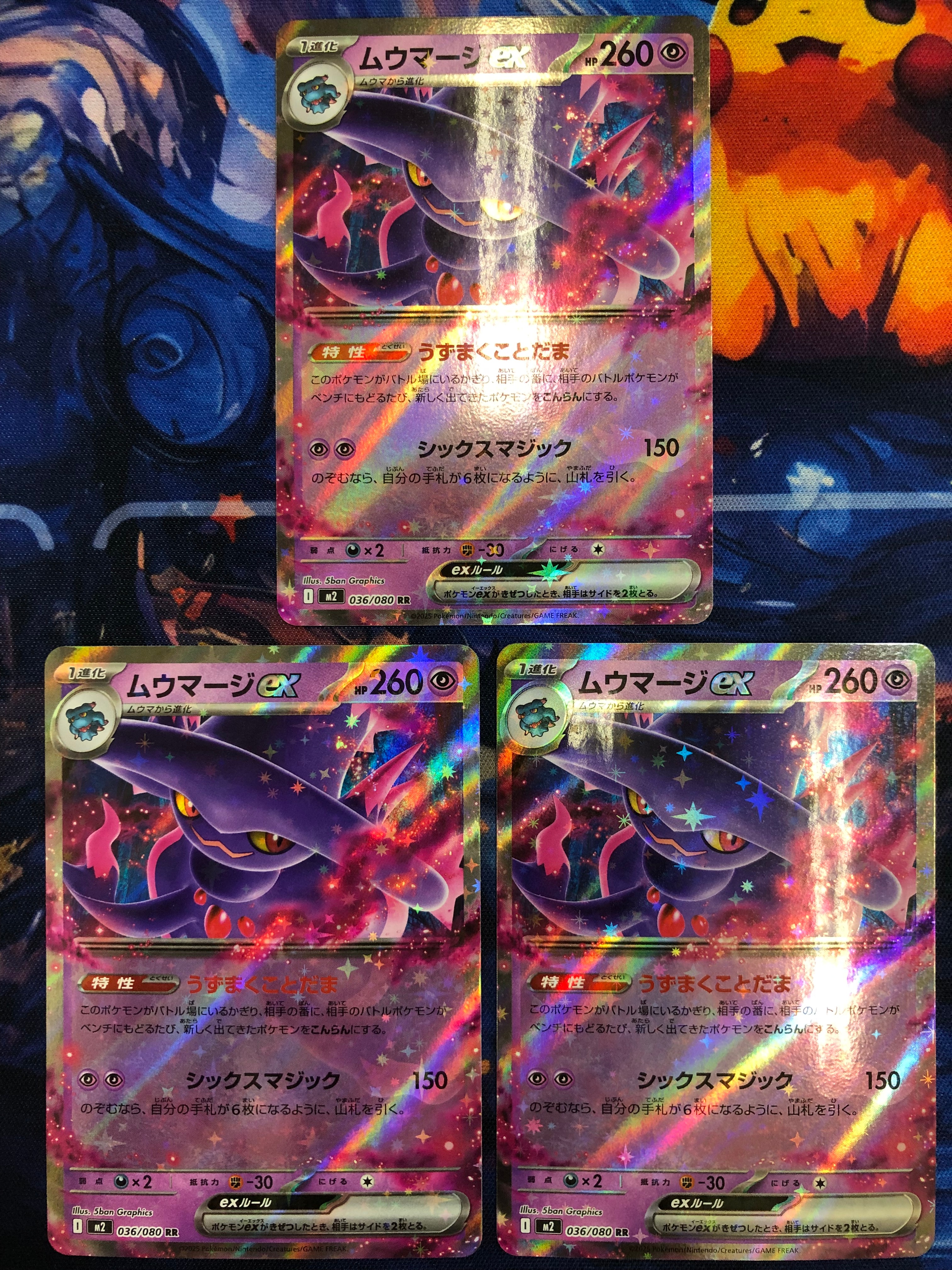 ムウマージex RR [M2 036/080](拡張パック「インフェルノX」)