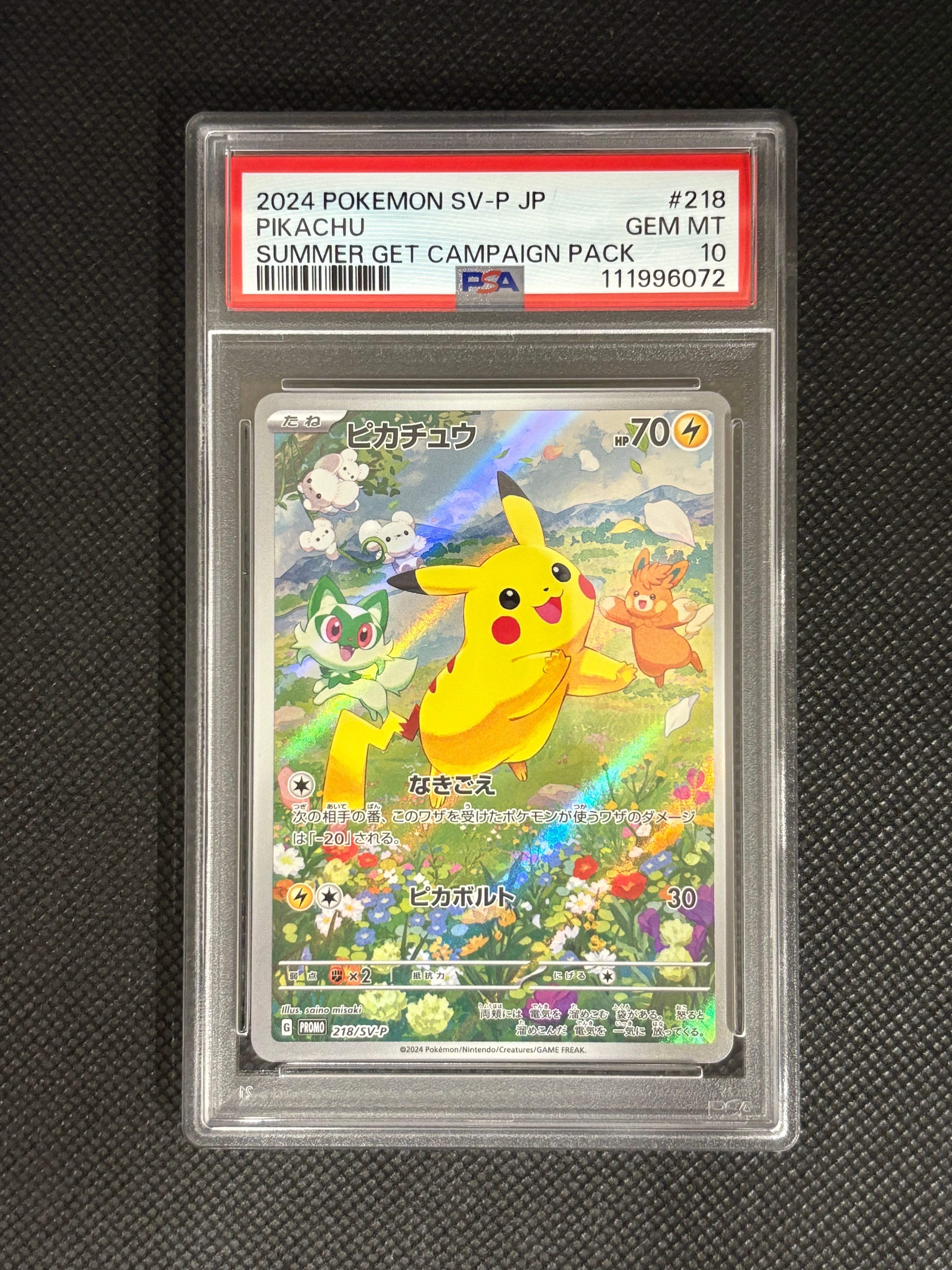 ピカチュウ P [SV-P 218](プロモカードパック「ポケカの夏がキタ!プロモカードGetキャンペーン!」)