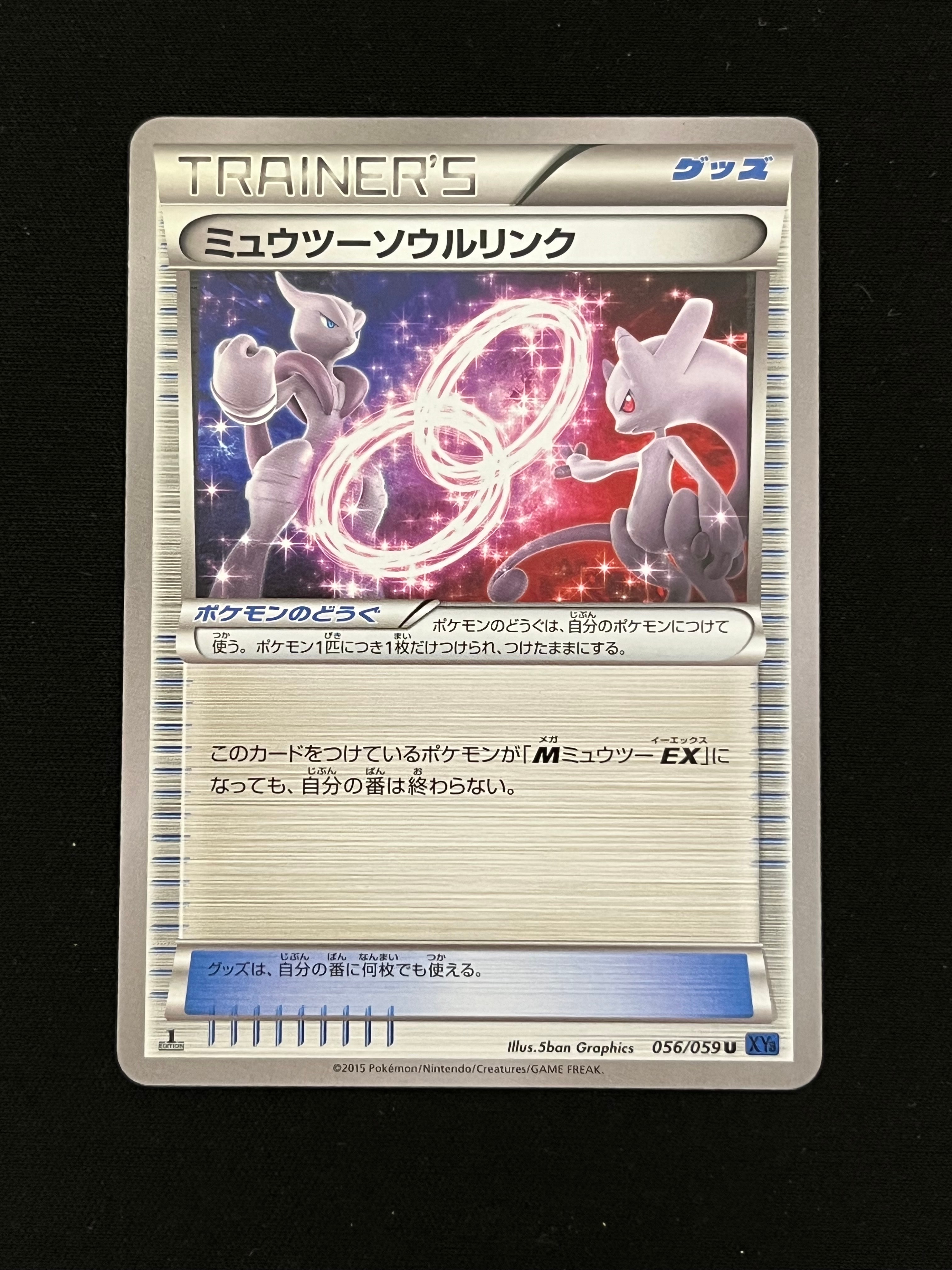 PSA10】ミュウツーソウルリンク U :1ED [XY8 056/059](拡張パック