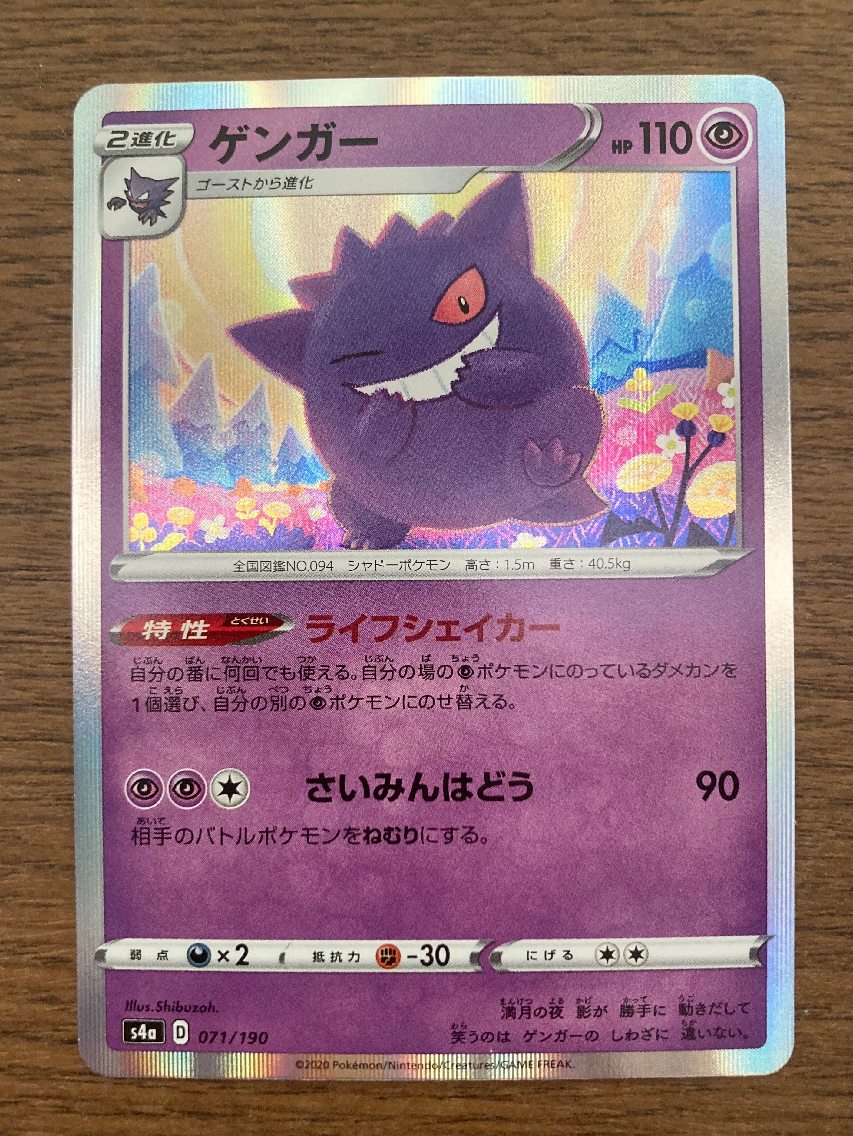 PSA10】ゲンガー [s4a 071/190](ハイクラスパック「シャイニースターV