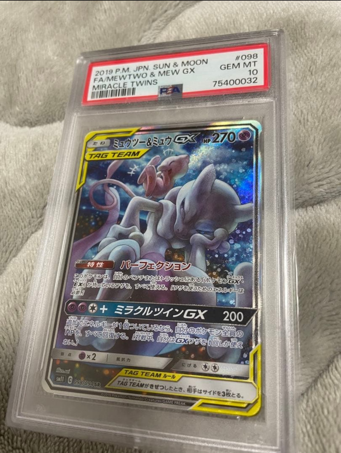 ミュウツー&ミュウGX SR: SA[SM11 098/094](拡張パック「ミラクルツイン」)