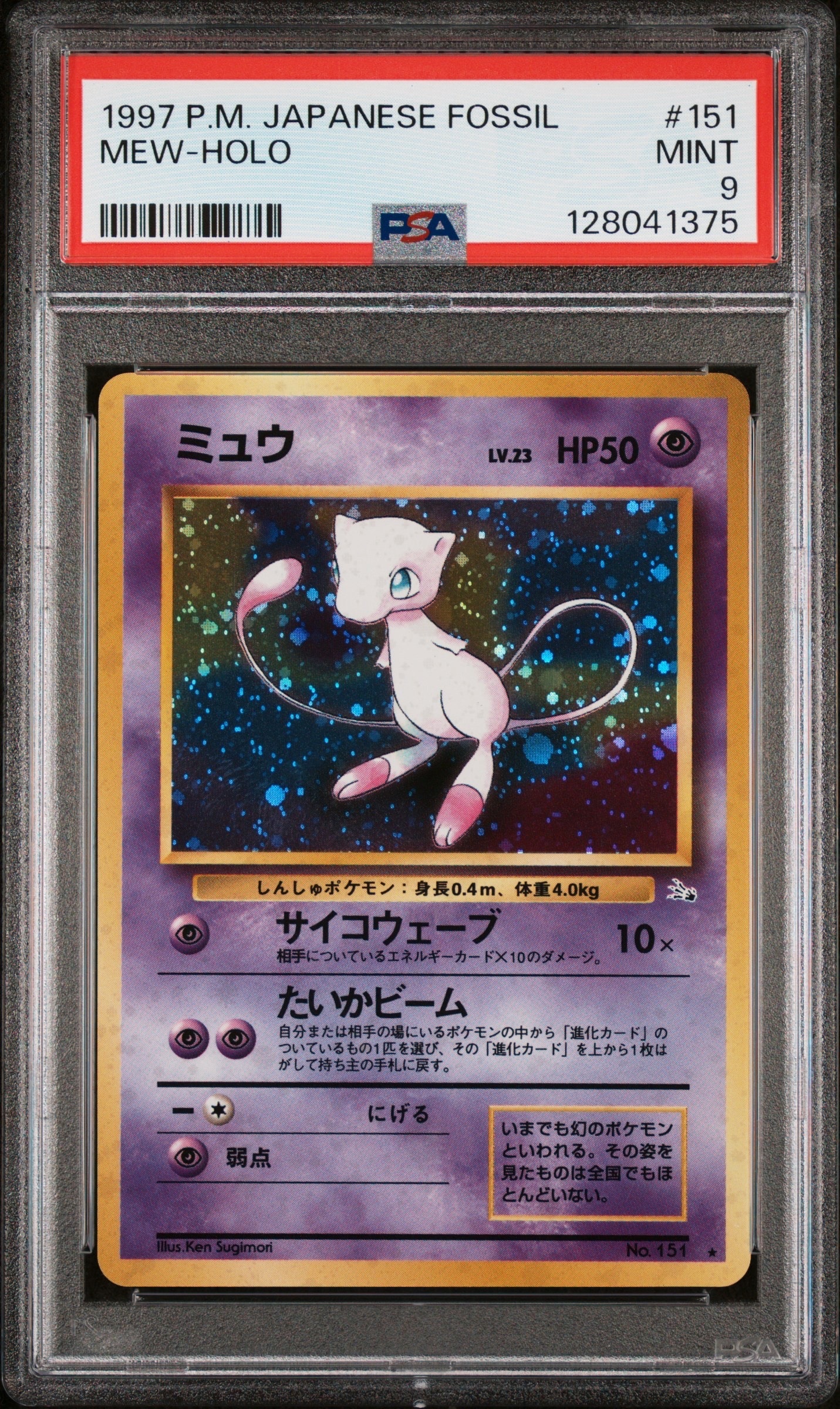 ミュウ R: 旧裏[PMCG3](拡張パック 第3弾 「化石の秘密」)の新品/中古