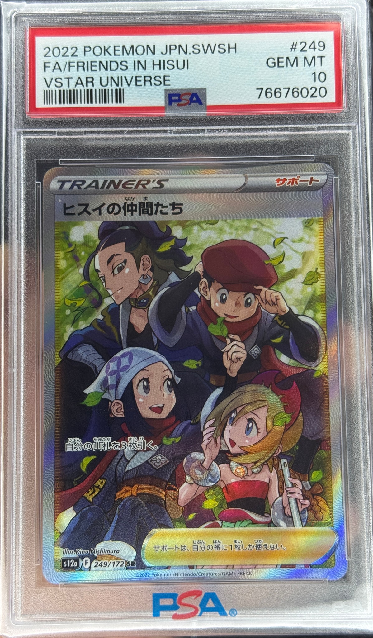 ヒスイの仲間たち SR[s12a 249/172](ハイクラスパック「VSTARユニバース」)