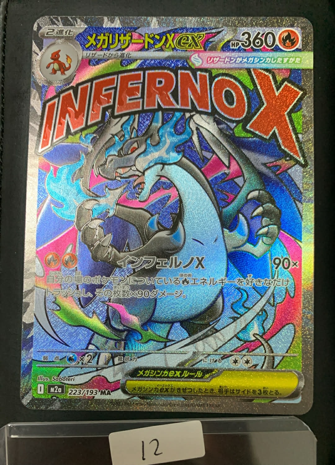メガリザードンXex MA [M2a 223/193](ハイクラスパック「MEGAドリームex」)