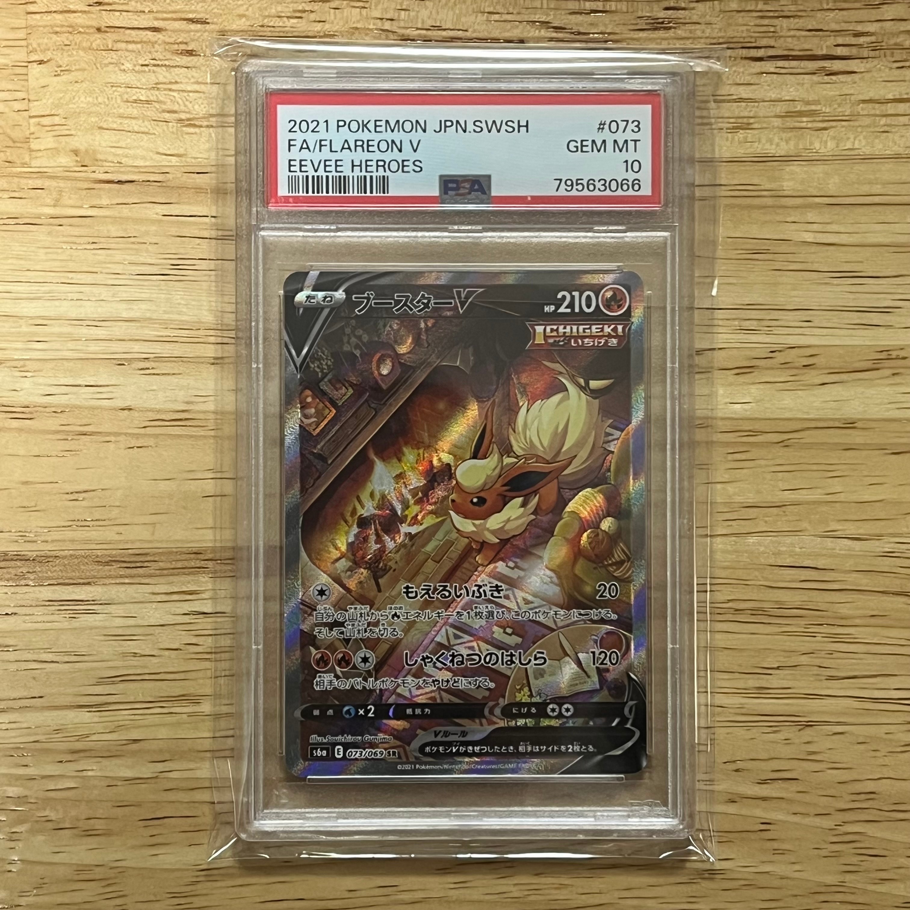 ブースターV SR: SA[S6a 073/069](強化拡張パック「イーブイヒーローズ」)