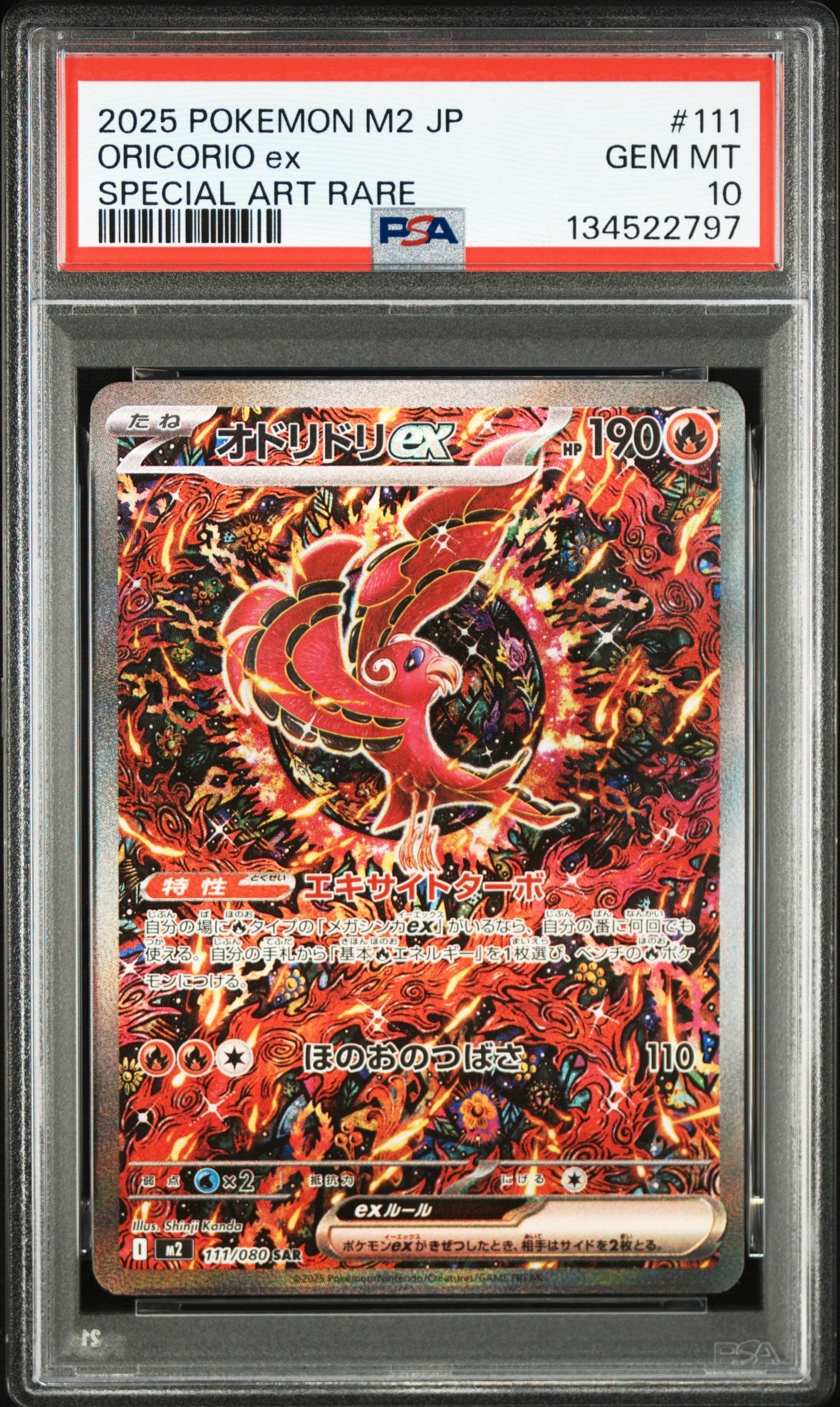オドリドリex SAR [M2 111/080](拡張パック「インフェルノX」)