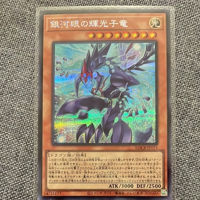 状態A】銀河眼の輝光子竜 GMR(グランドマスターレア) :シリアル 状態A】銀河眼の輝光子竜 GMR(グランドマスターレア) :シリアル