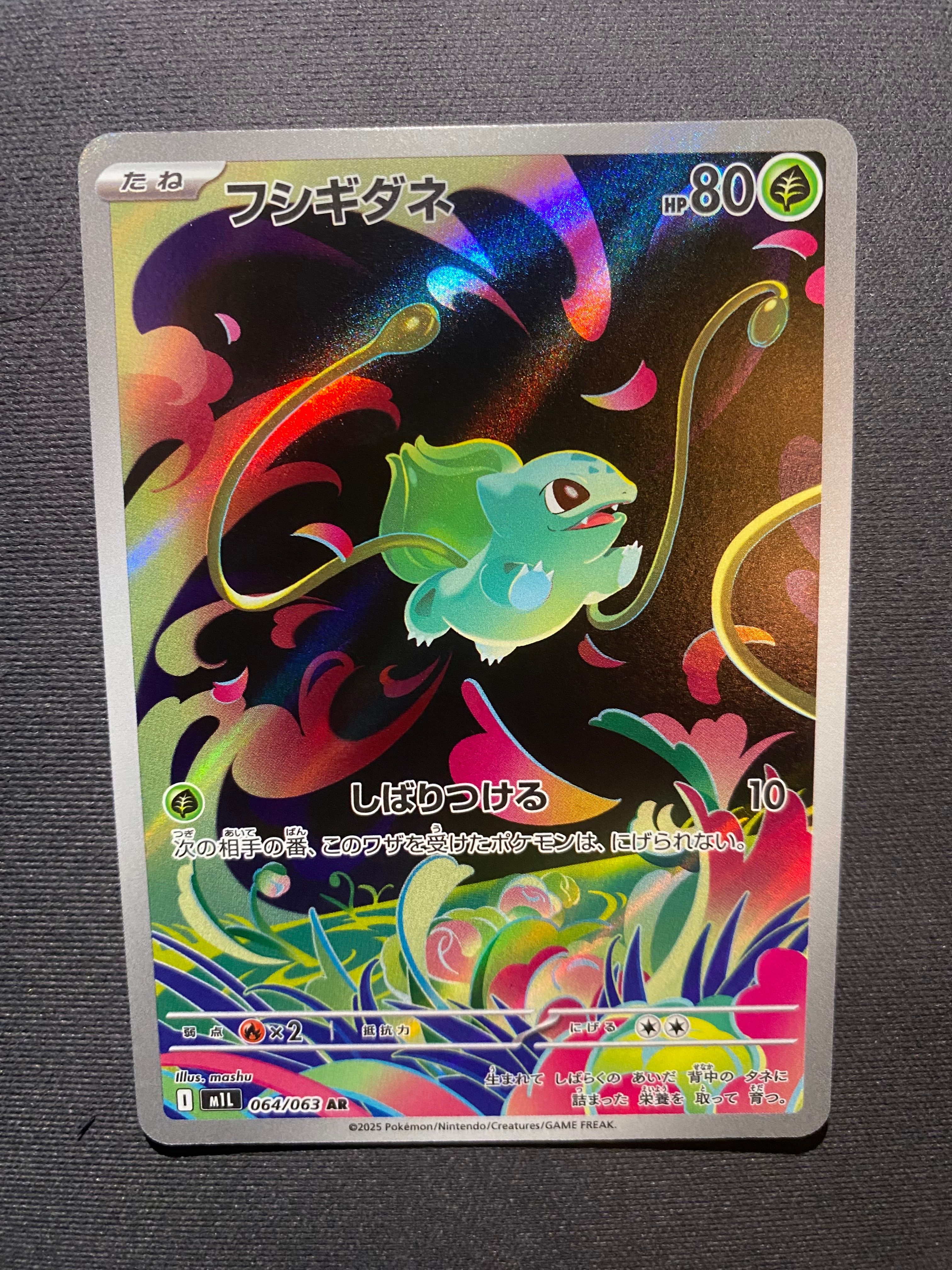 フシギダネ AR [M1L 064/063](拡張パック「メガブレイブ」)