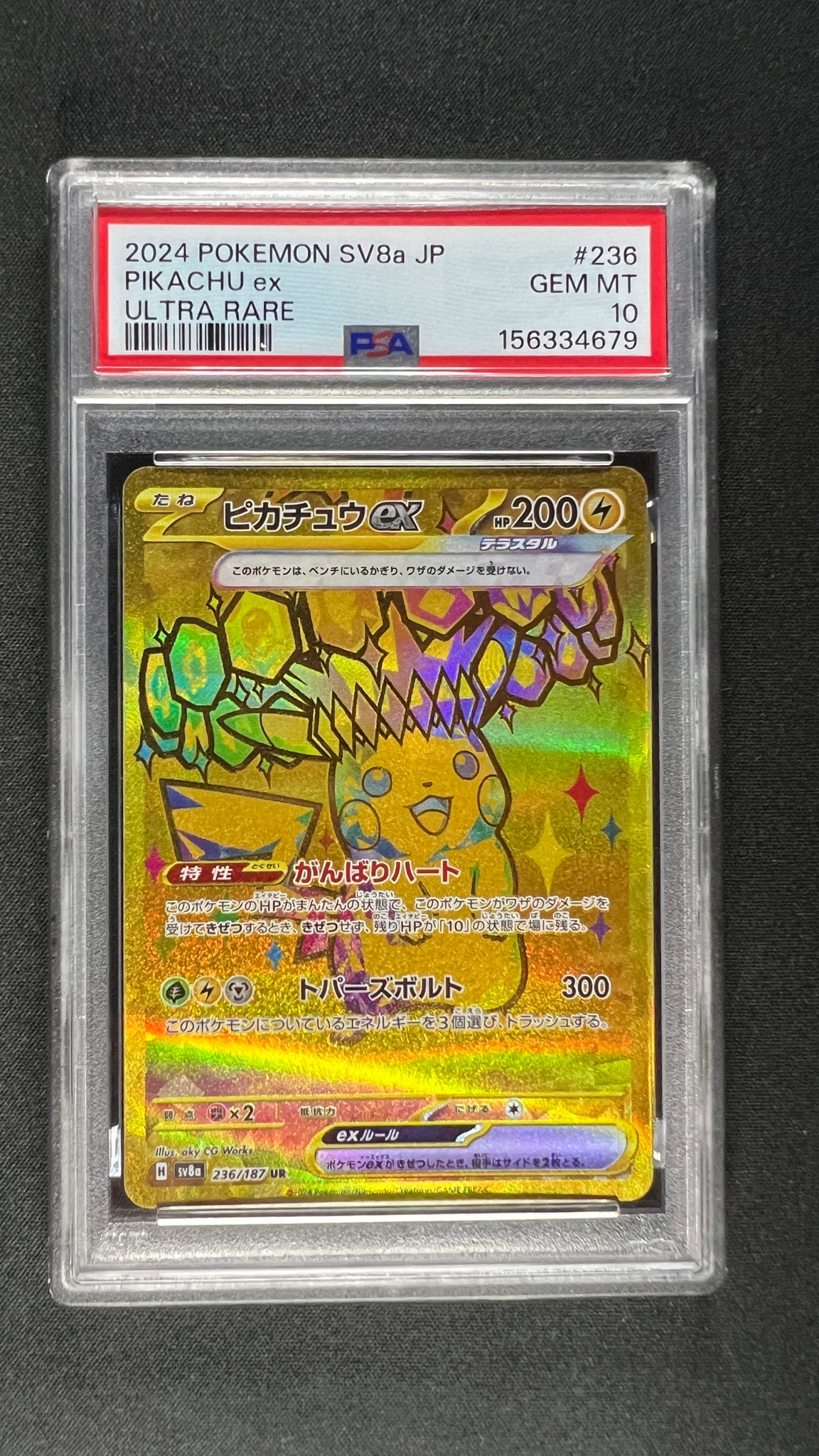 ピカチュウex UR [SV8a 236/187](ハイクラスパック「テラスタルフェス