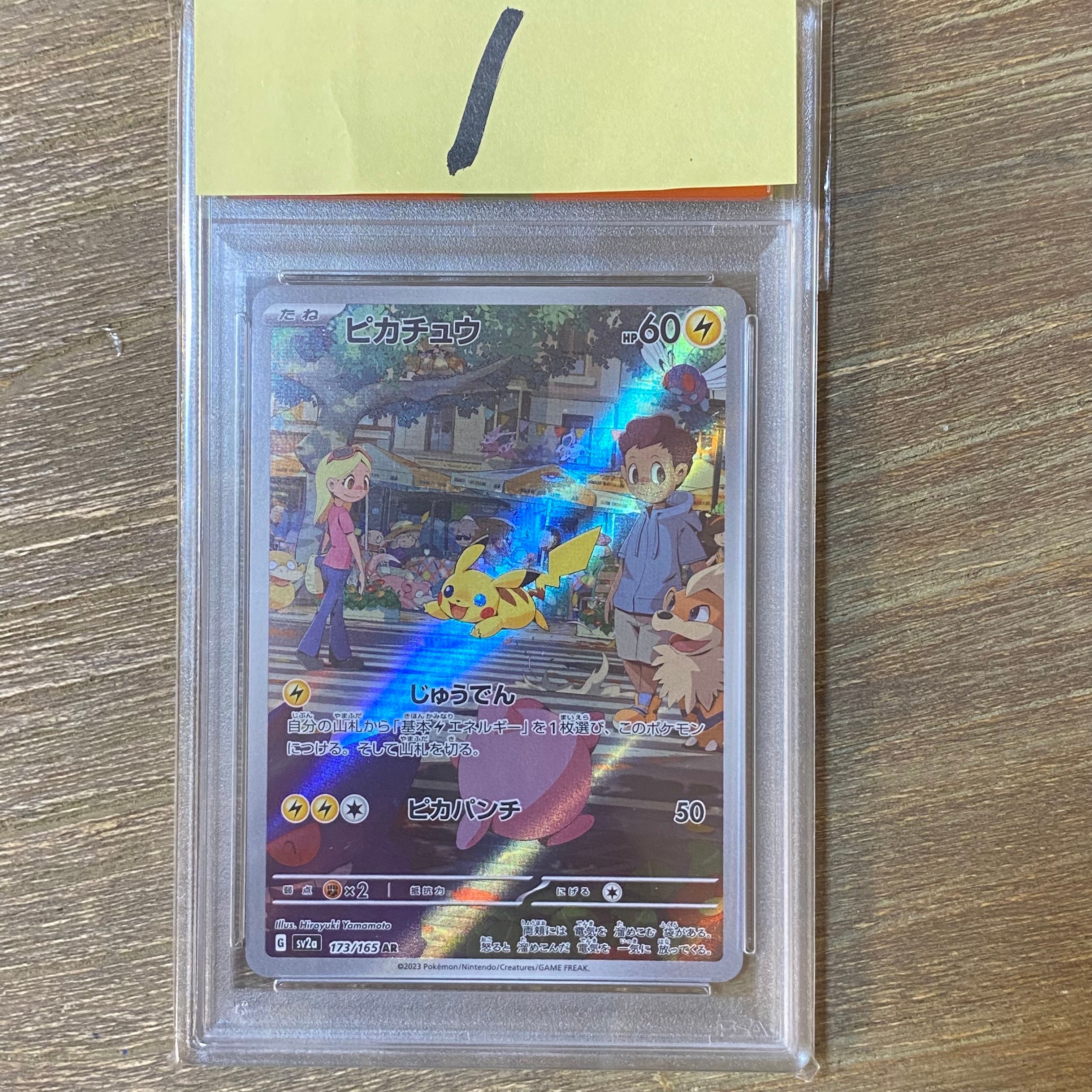 ピカチュウ AR[SV2a 173/165](強化拡張パック「ポケモンカード151」)