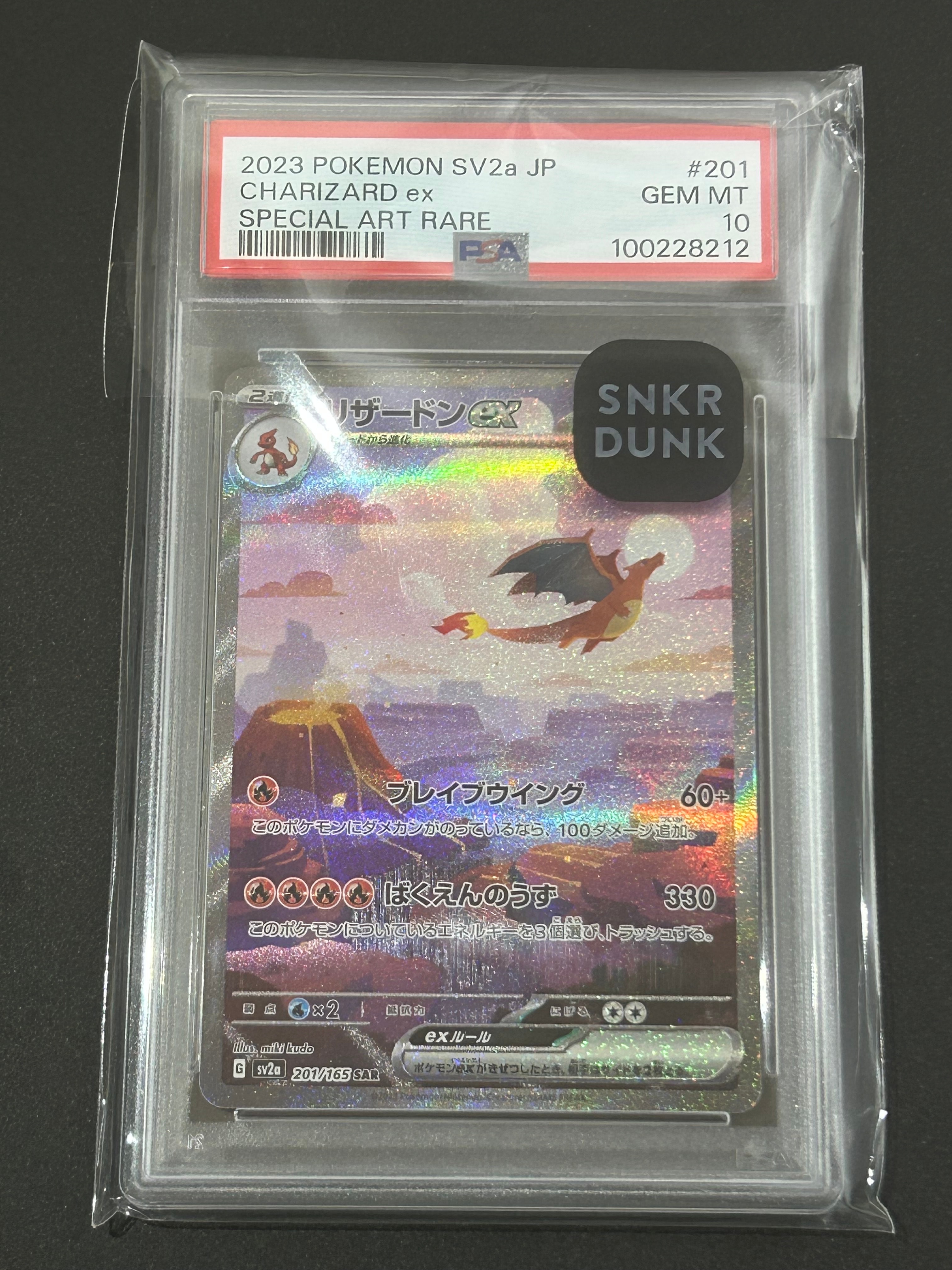 リザードンex SAR [SV2a 201/165](強化拡張パック「ポケモンカード151」)