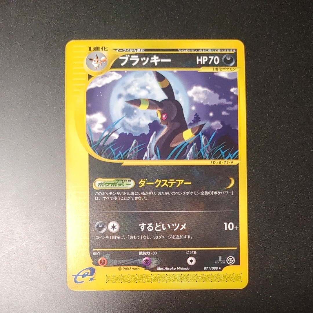 ブラッキー ☆ :1ED [e4 071/088](拡張パック第4弾「裂けた大地」)の