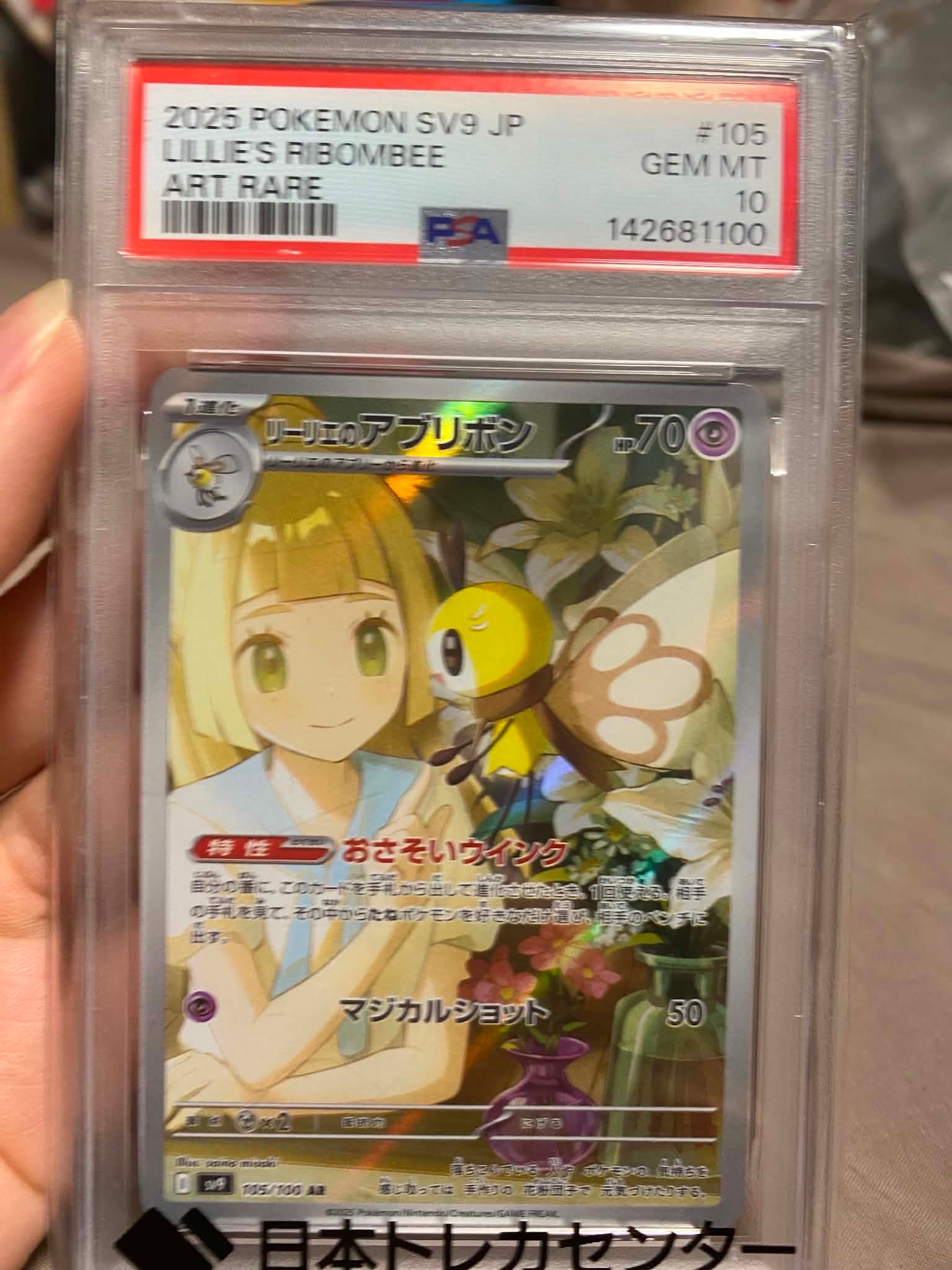 リーリエのアブリボン AR [SV9 105/100](拡張パック「バトルパートナーズ」)