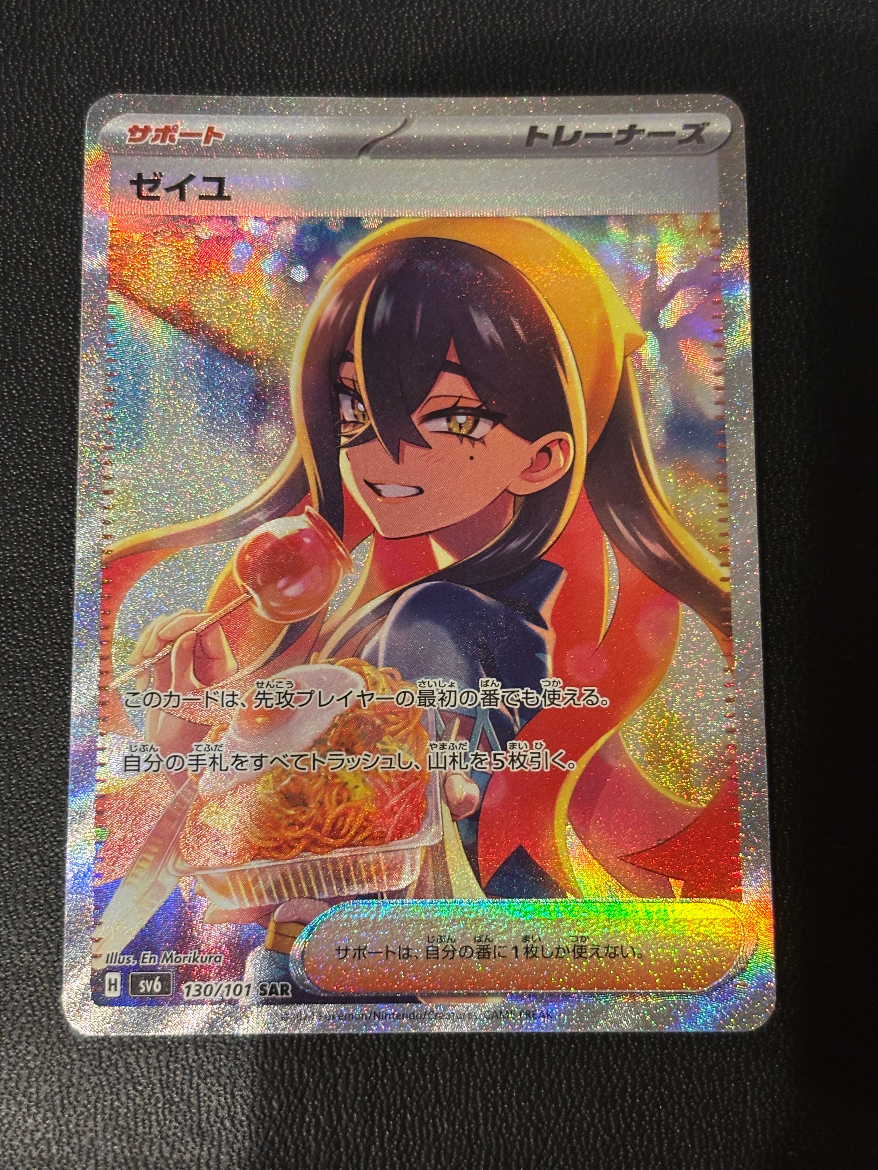 ゼイユ SAR [SV6 130/101](拡張パック「変幻の仮面」)