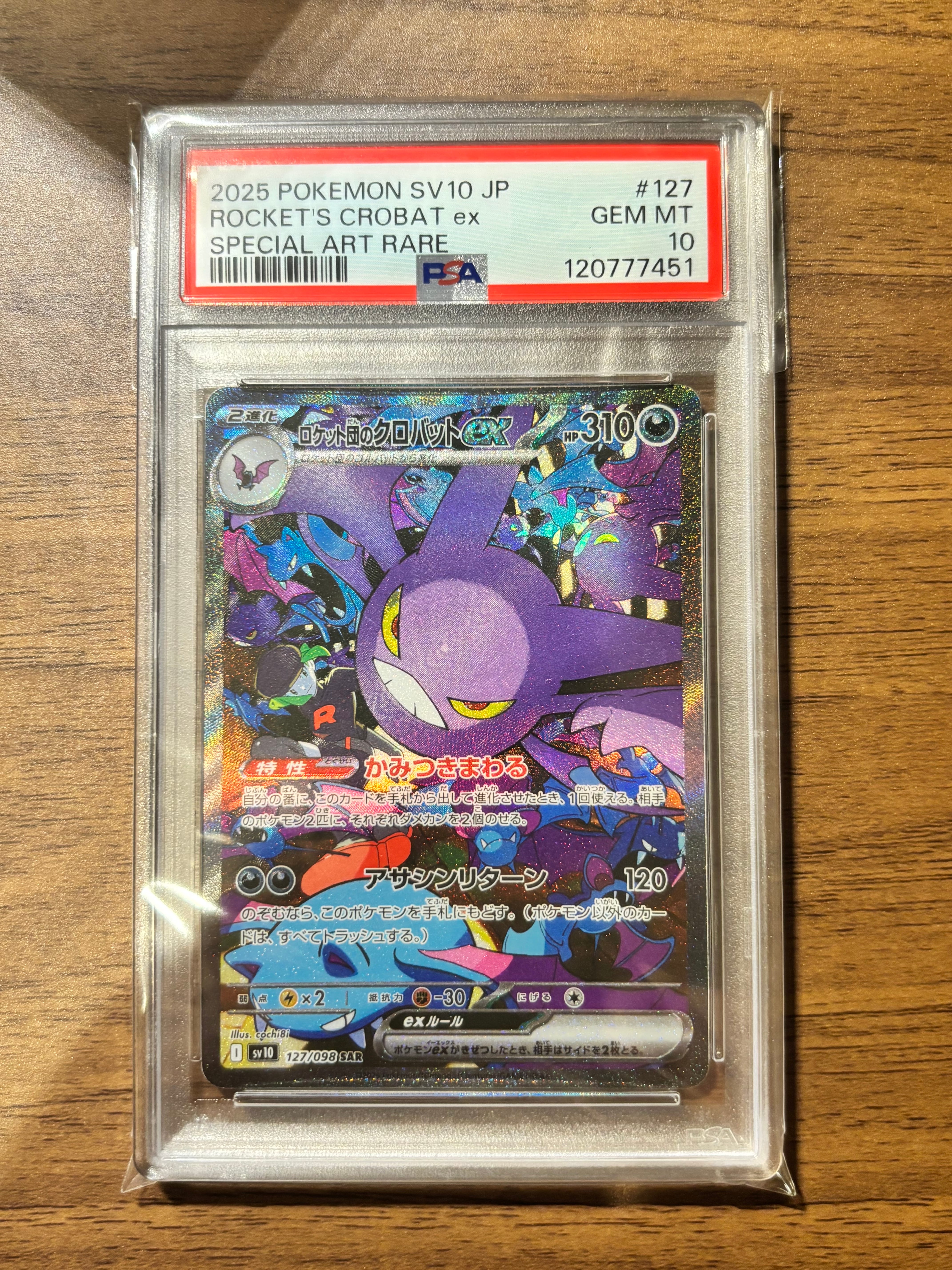 ロケット団のクロバットex SAR [SV10 127/098](拡張パック「ロケット団の栄光」)