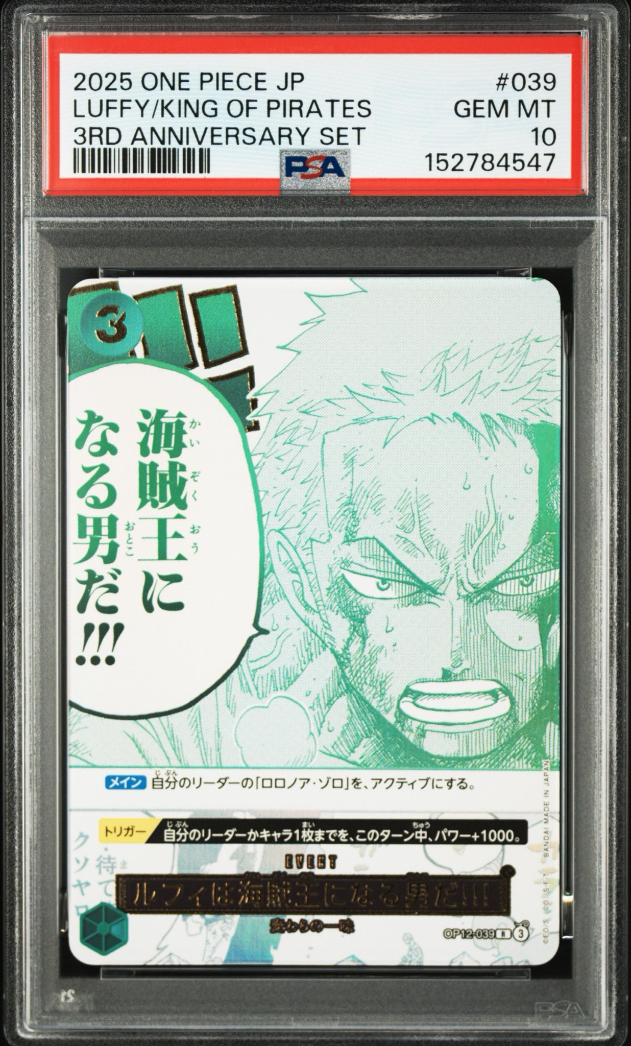 PSA10】ルフィは海賊王になる男だ!!! R [OP12-039](プロモーション