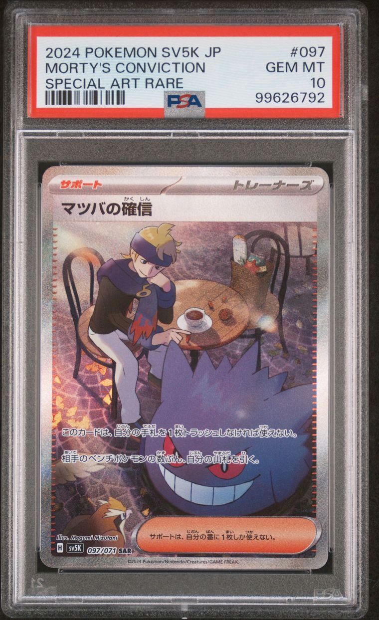 マツバの確信 SAR [SV5K 097/071](拡張パック「ワイルドフォース」)