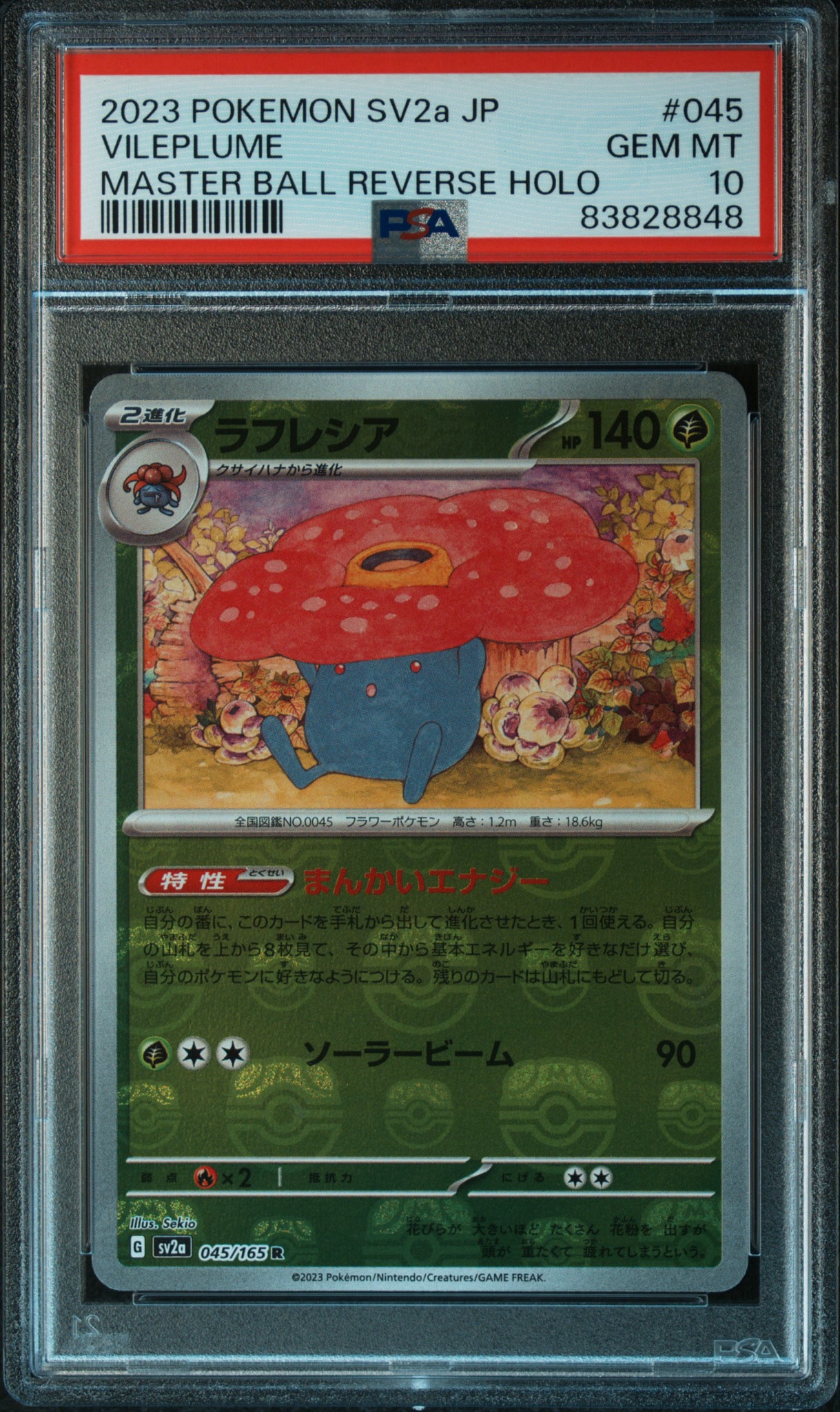 ラフレシア R: マスターボールミラー[SV2a 045/165](強化拡張パック「ポケモンカード151」)