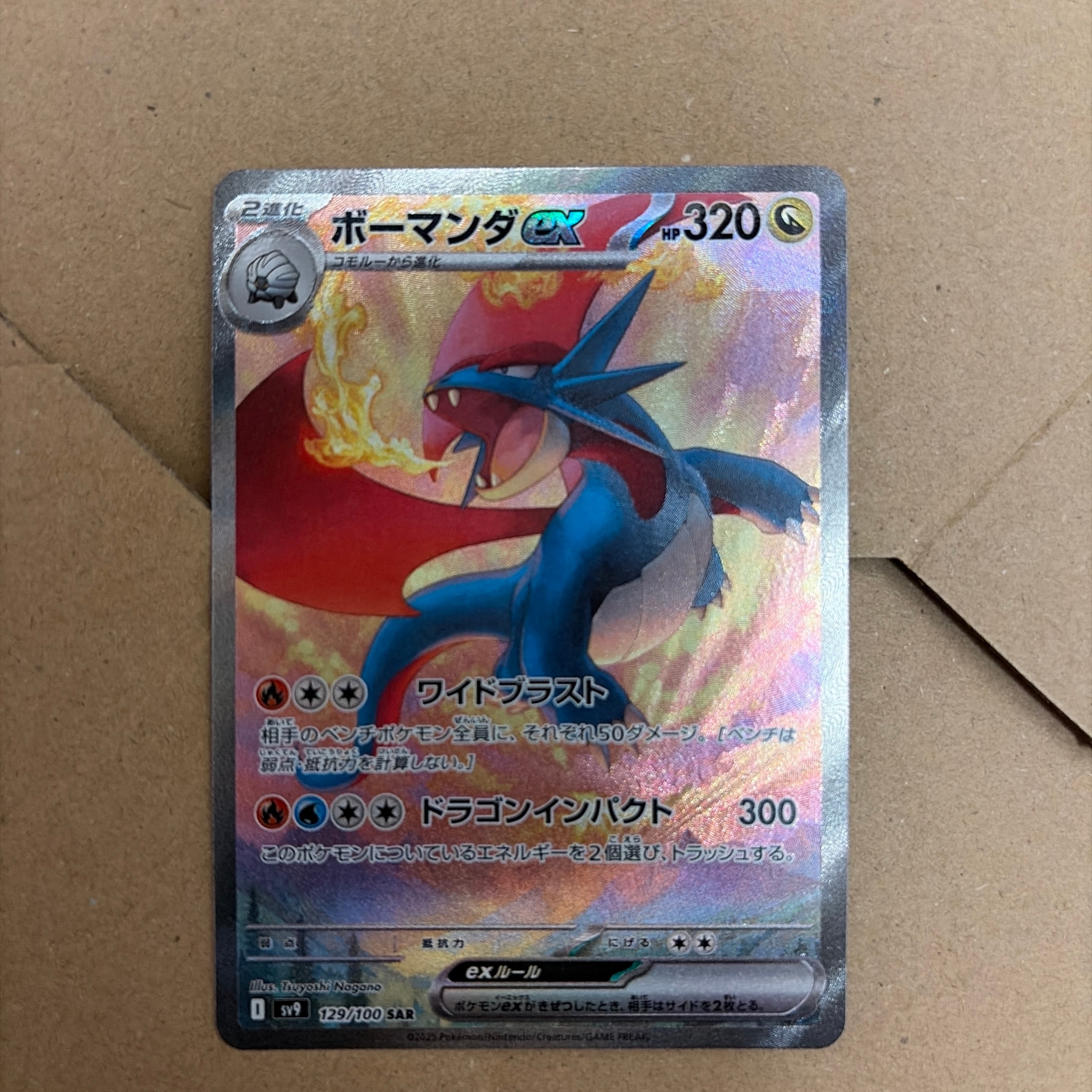PSA10】ボーマンダex SAR [SV9 129/100](拡張パック「バトル