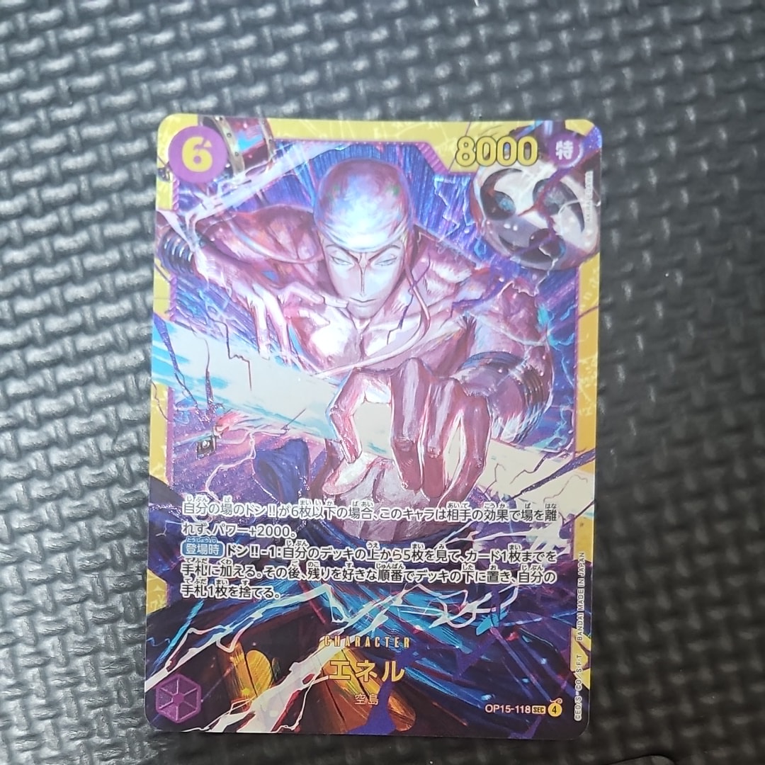 エネル SEC [OP15-118](ブースターパック「神の島の冒険」)