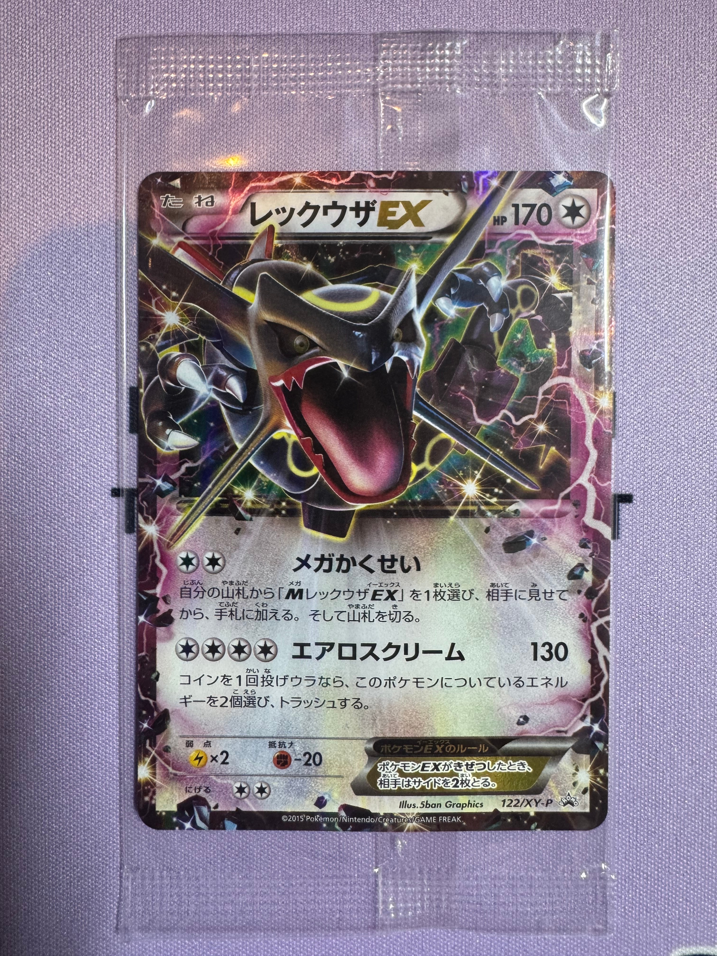 レックウザEX P [XY-P 122](拡張パック「エメラルドブレイク ポケモンカードチャンスキャンペーン」)