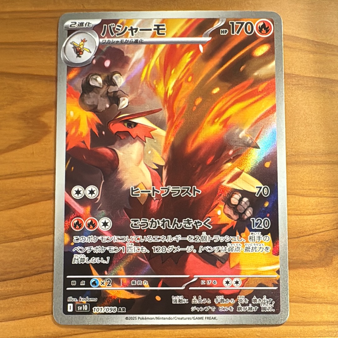 バシャーモ AR [SV10 101/098](拡張パック「ロケット団の栄光」)