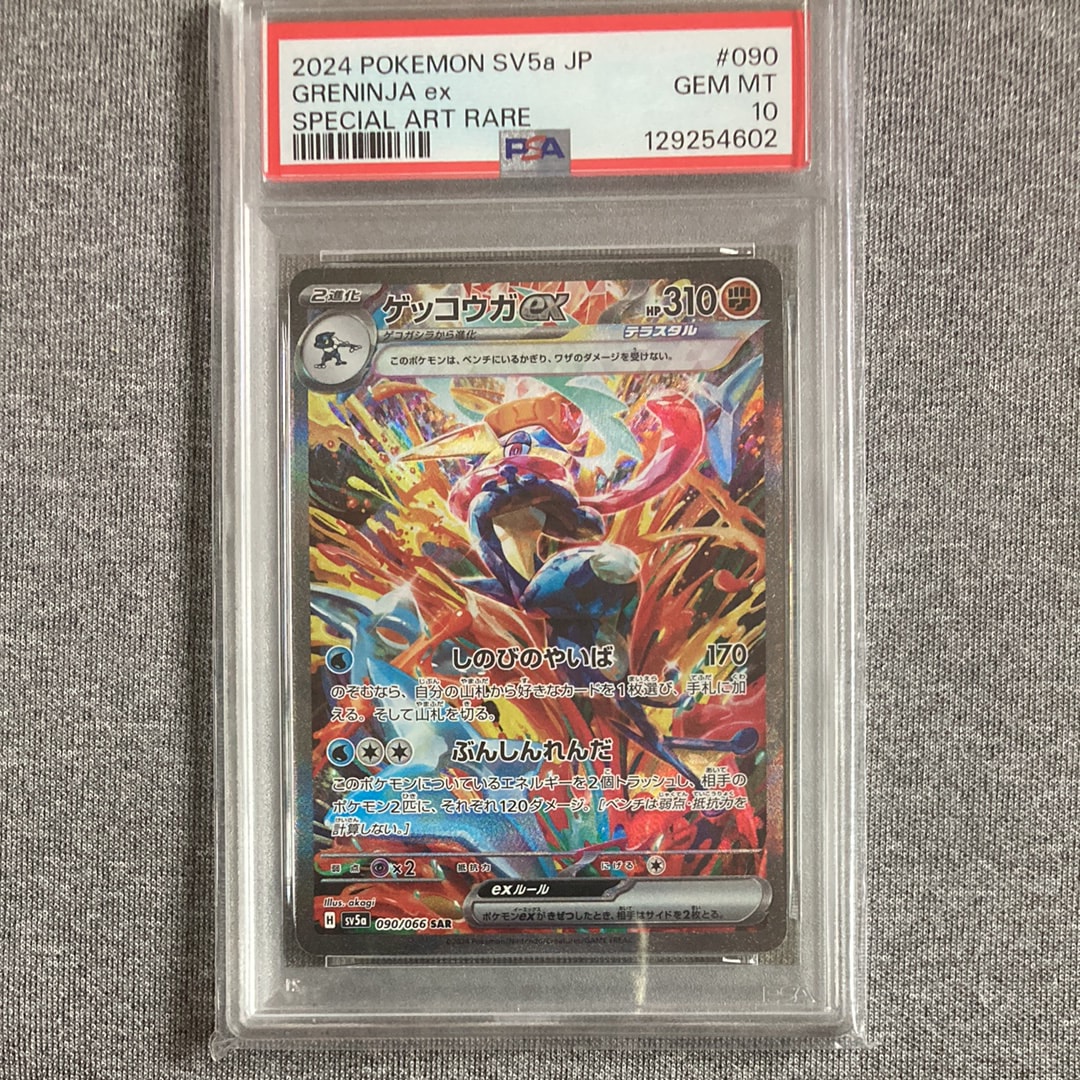 PSA10】ゲッコウガex SAR [SV5a 090/066](強化拡張パック「クリムゾン