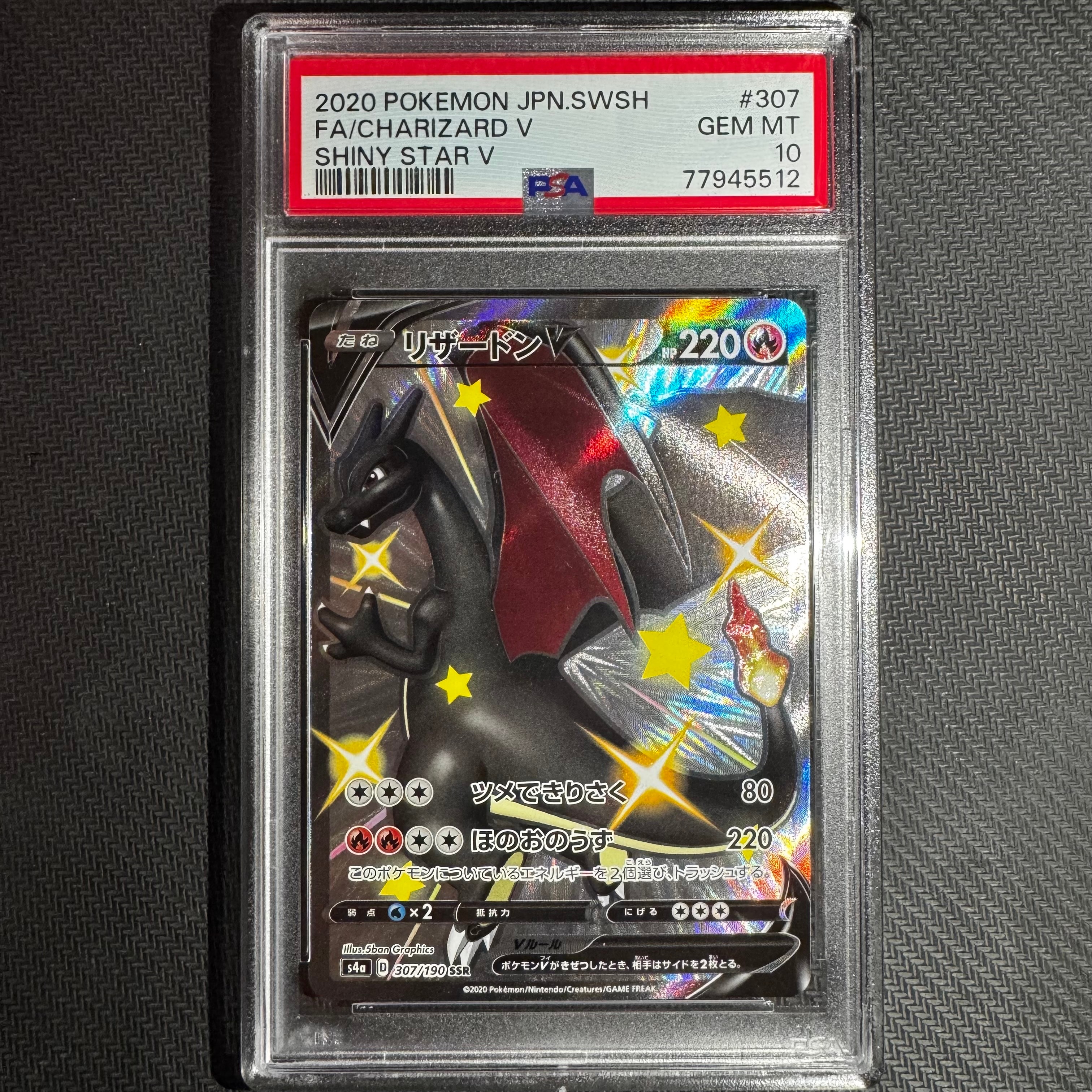 リザードンV SSR[S4a 307/190](ハイクラスパック「シャイニースターV」)