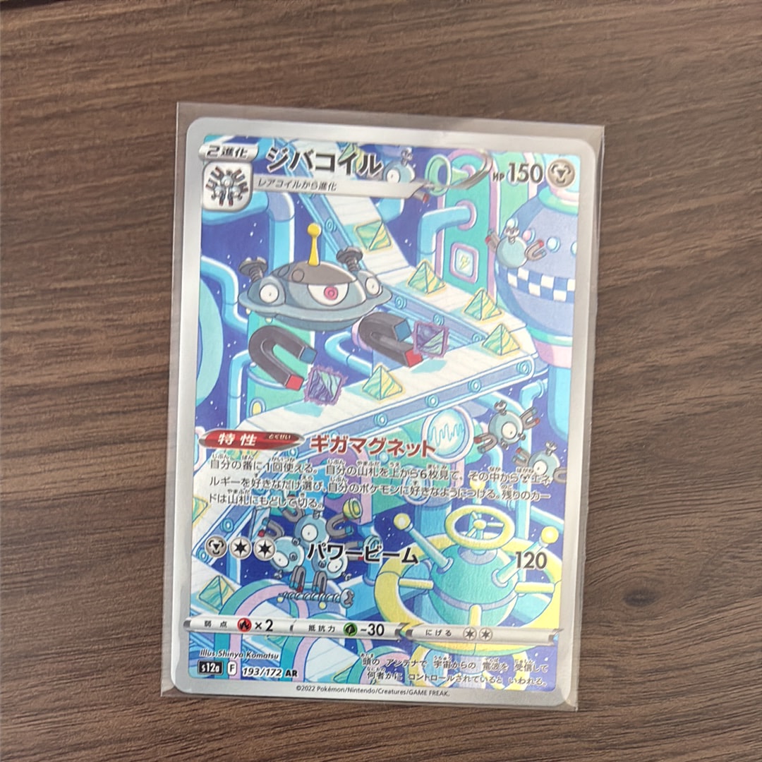 ジバコイル AR[s12a 193/172](ハイクラスパック「VSTARユニバース」)