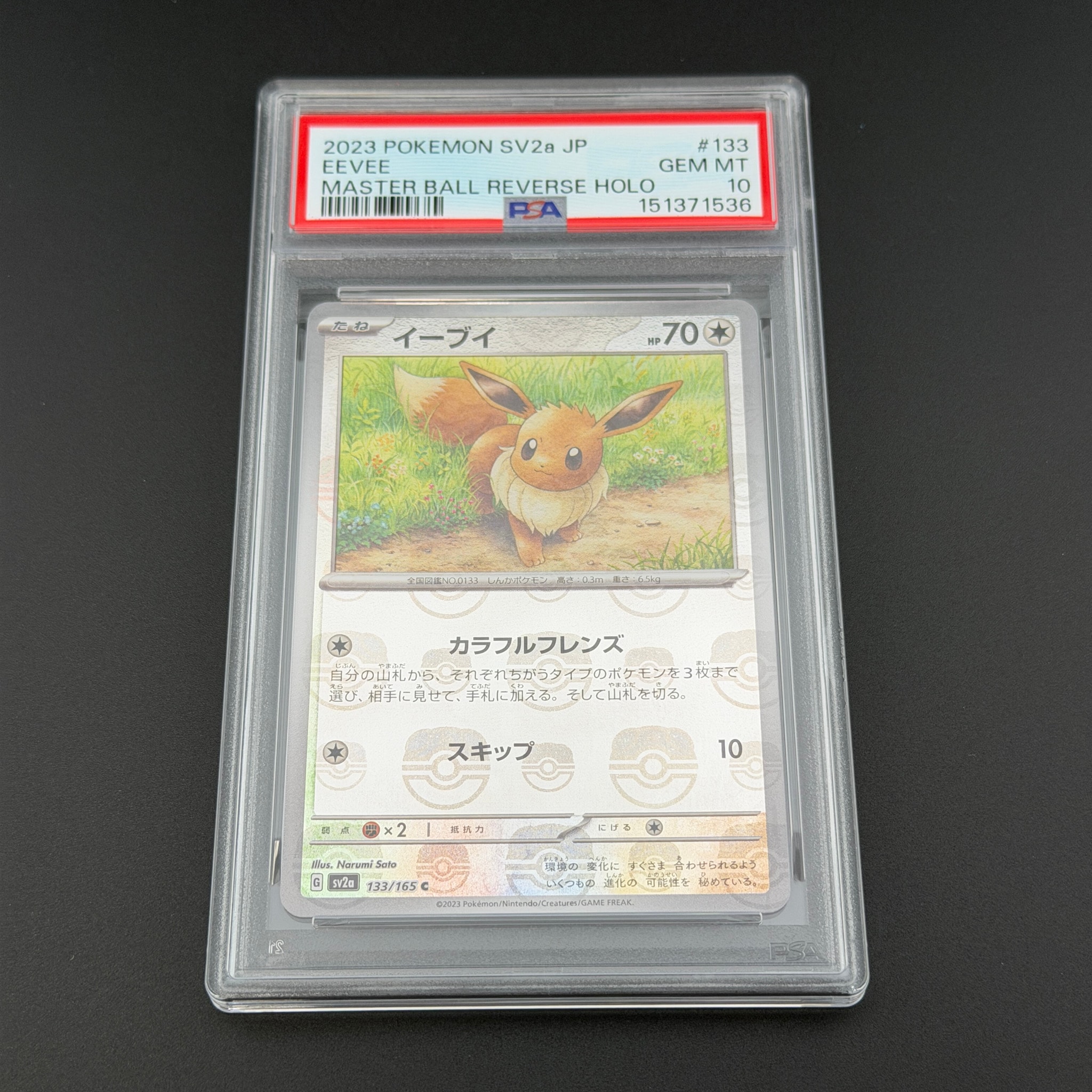 イーブイ C: マスターボールミラー[SV2a 133/165](強化拡張パック