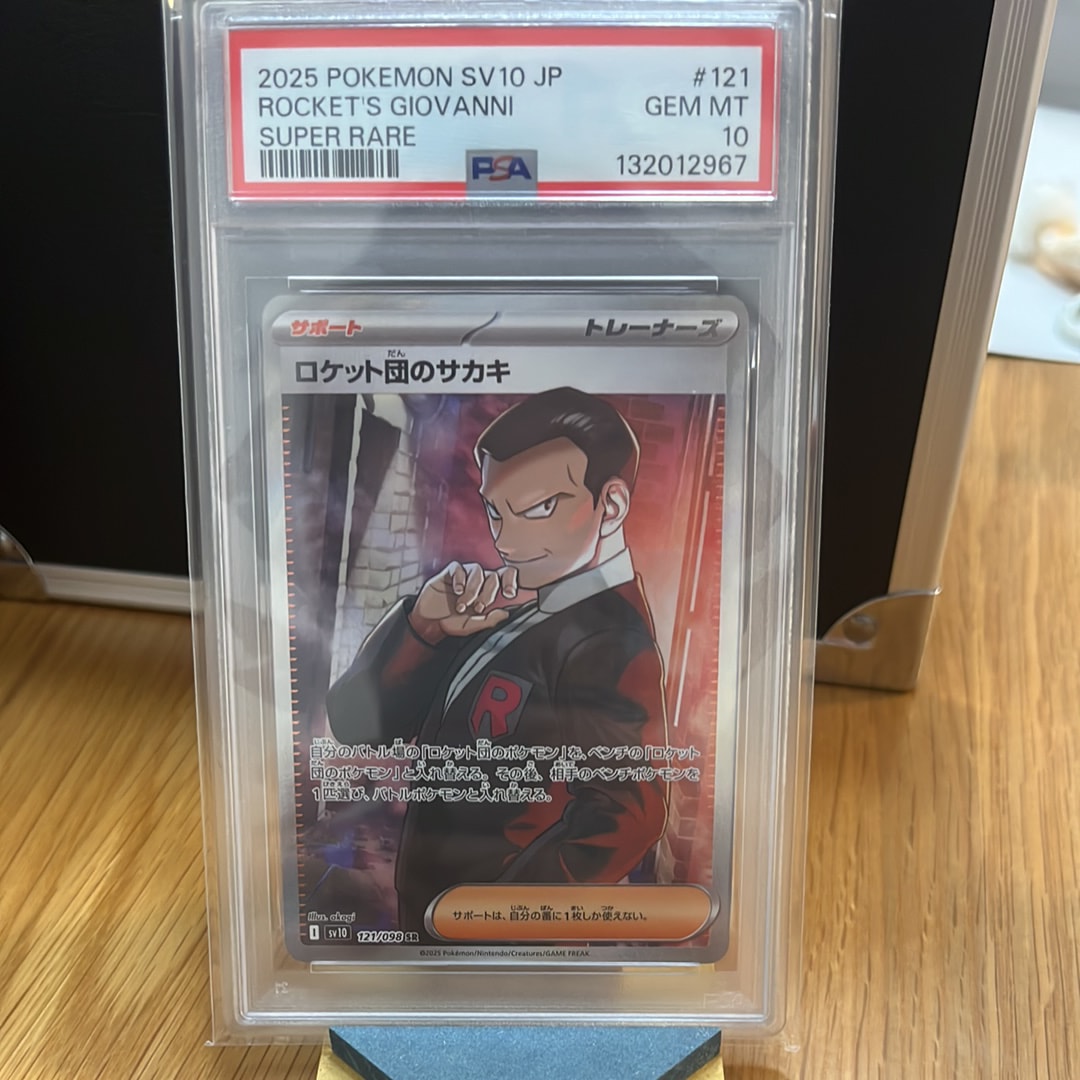 ロケット団のサカキ SR [SV10 121/098](拡張パック「ロケット団の栄光」)