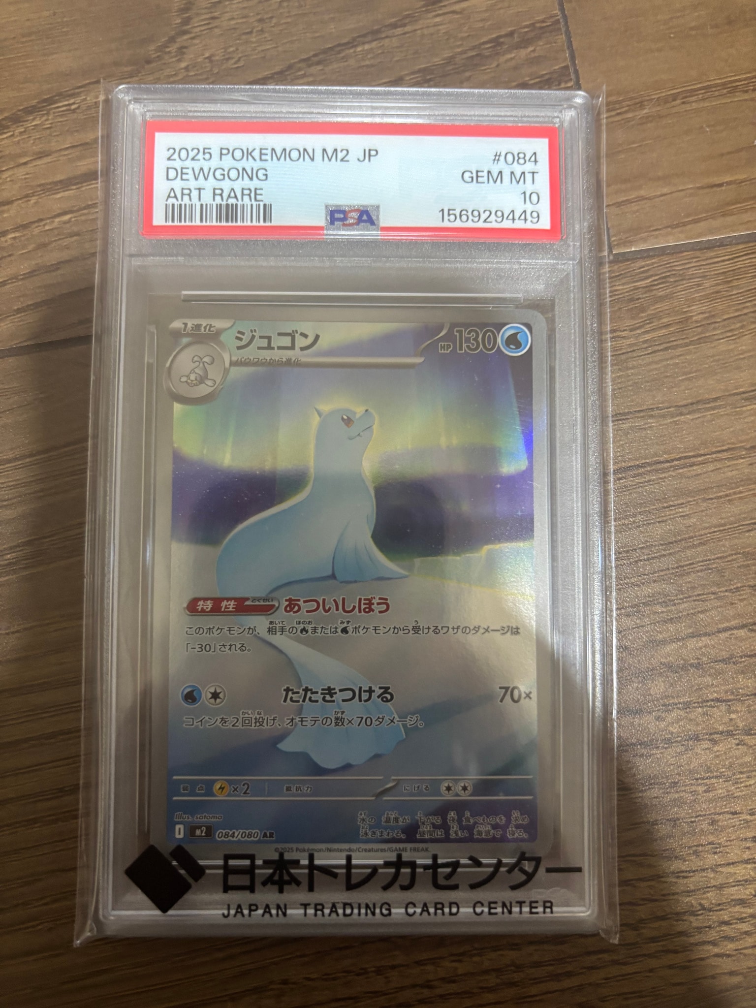 PSA10】ジュゴン AR [M2 084/080](拡張パック「インフェルノX」) 1枚の