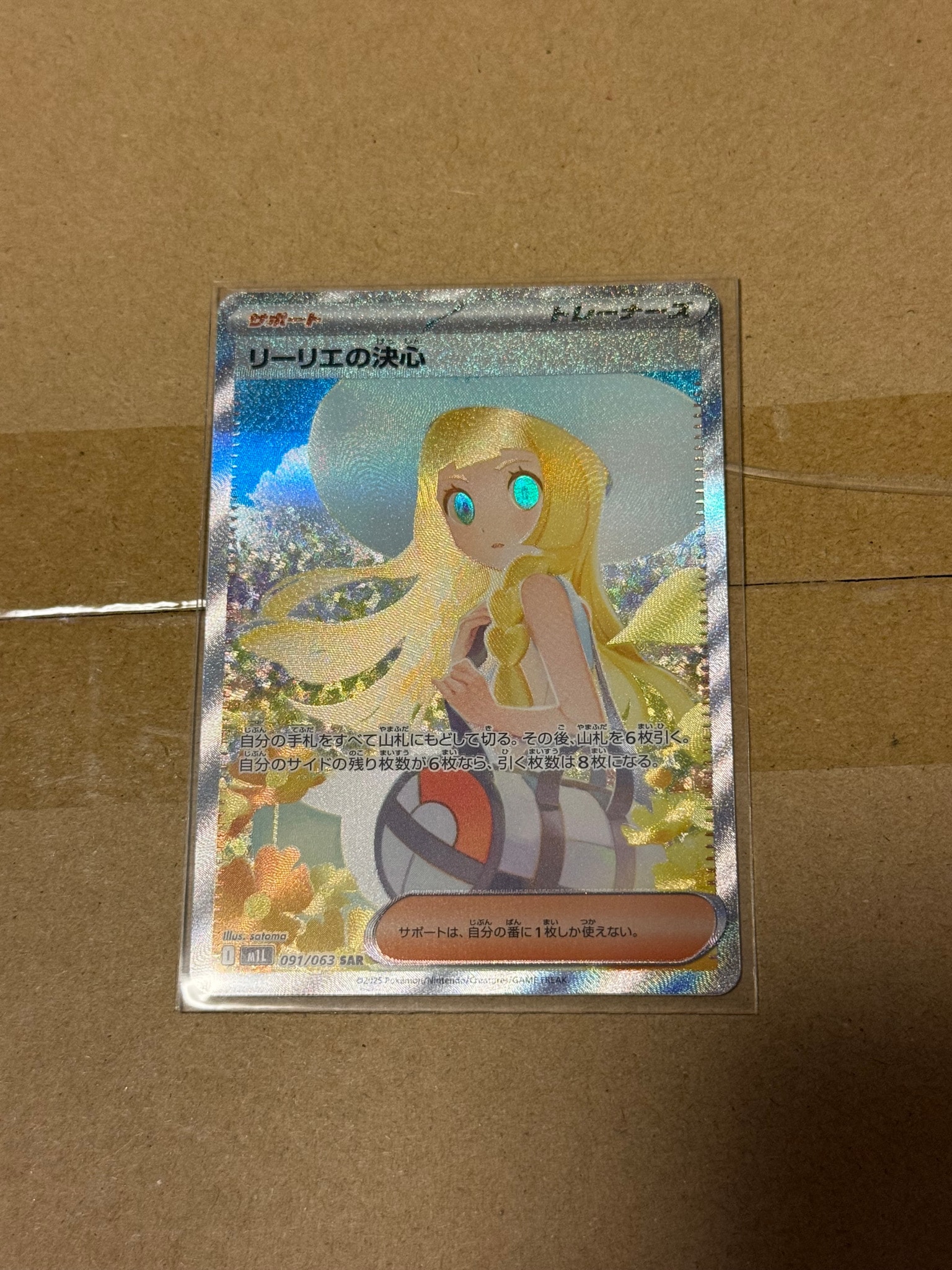 リーリエの決心 SAR [M1L 091/063](拡張パック「メガブレイブ」)