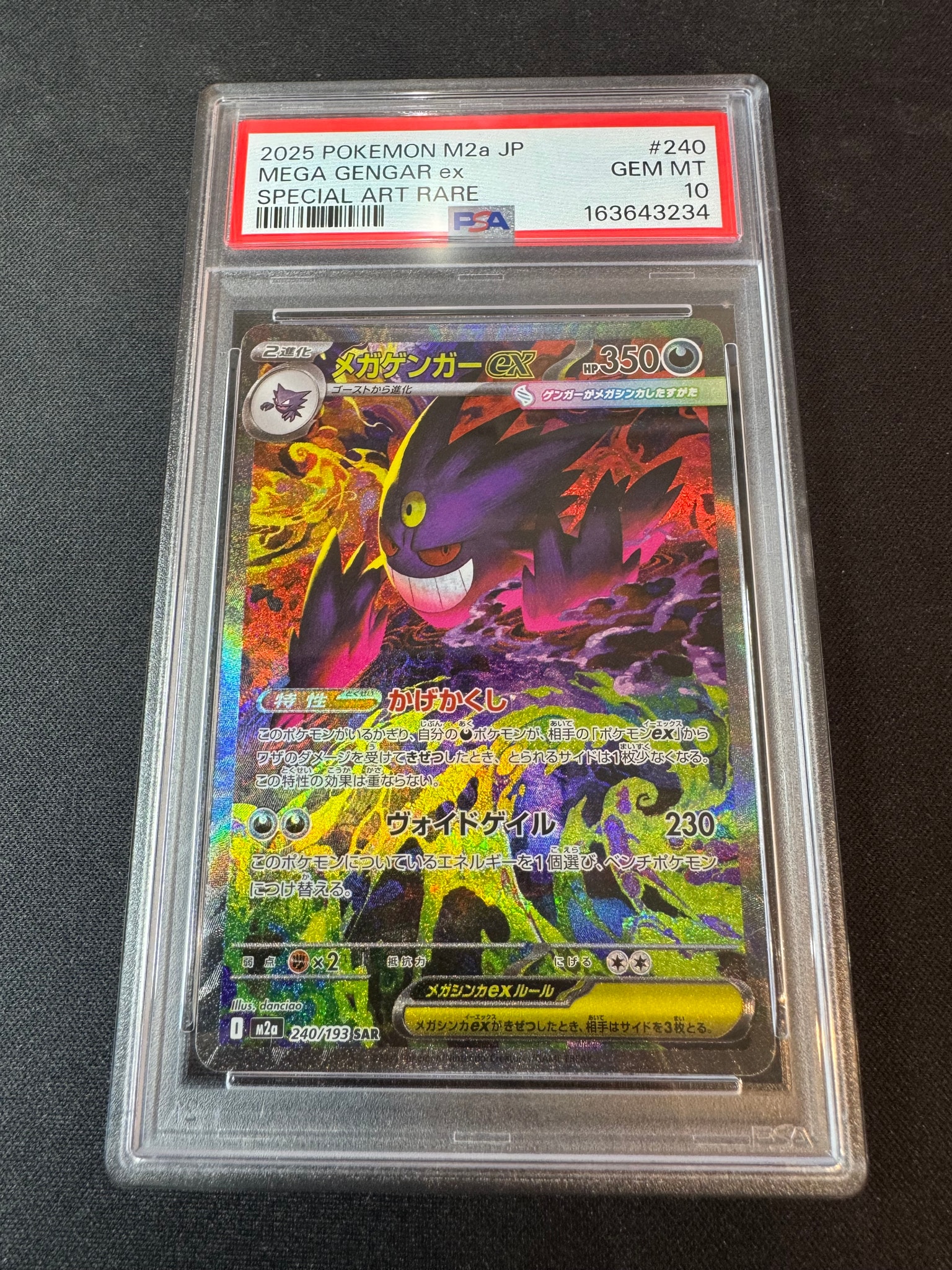 メガゲンガーex SAR [M2a 240/193](ハイクラスパック「MEGAドリームex