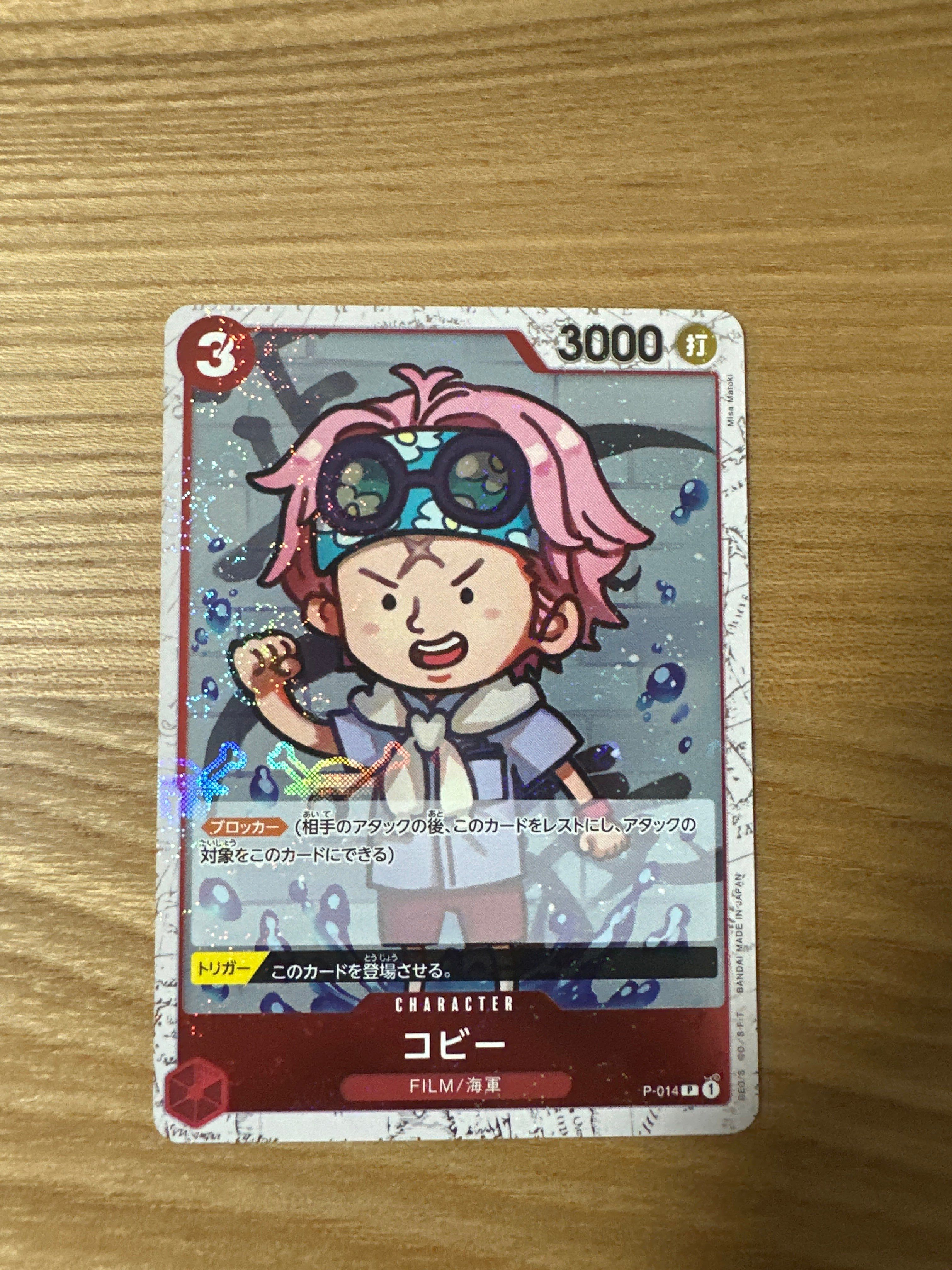 コビー P :フルアート [P-014](プレミアムブースター「ONE PIECE CARD THE BEST」)