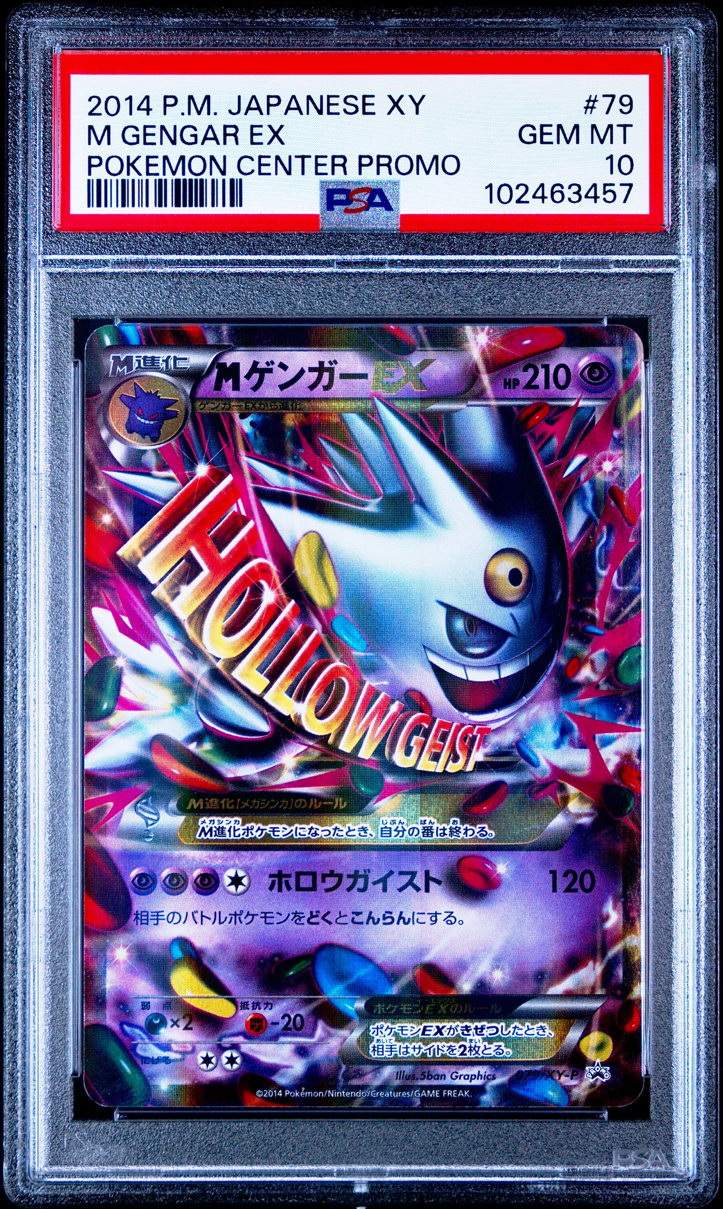 MゲンガーEX P [XY-P 079](プロモーションカード「白いメガゲンガーキャンペーン 対象商品購入者プレゼント」)