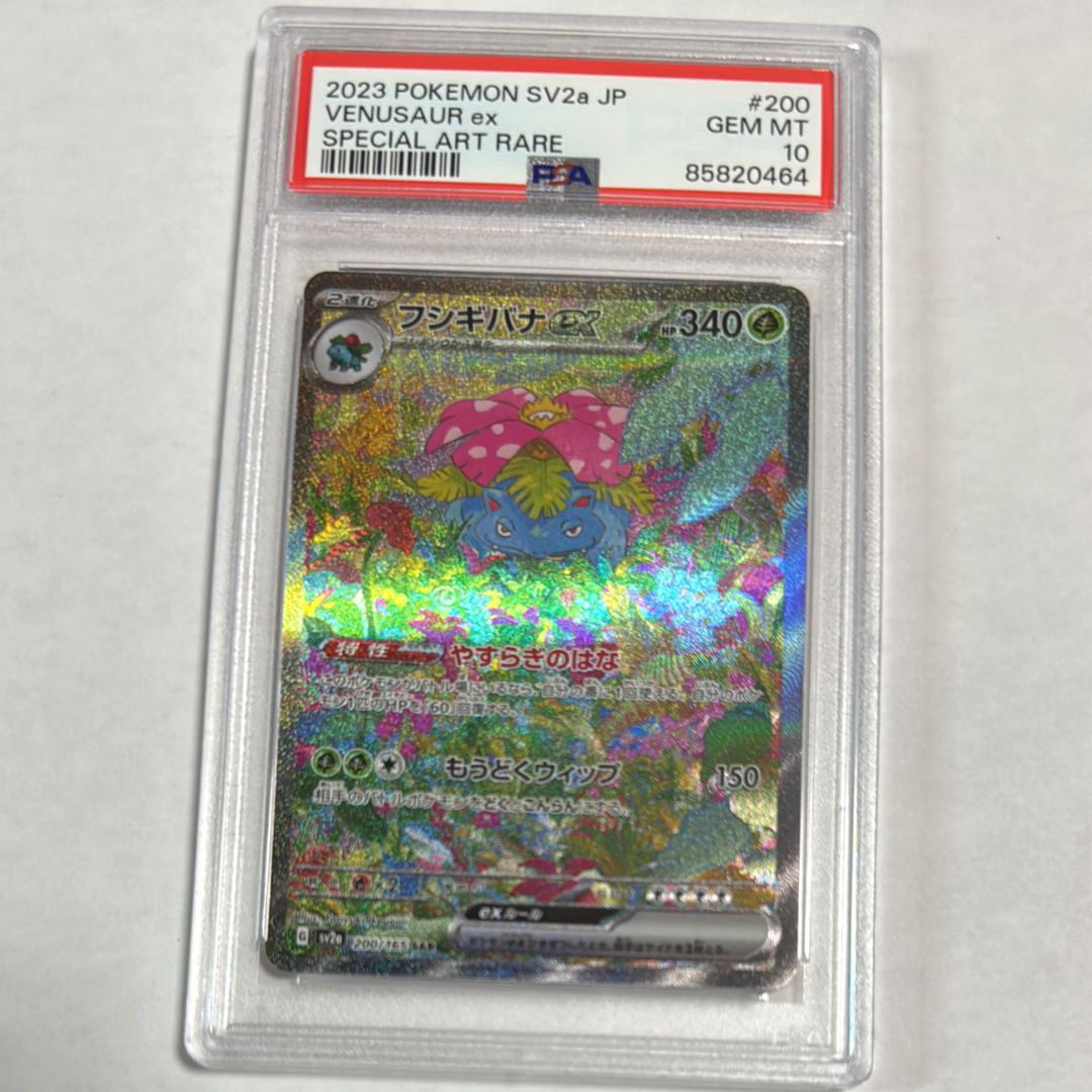 フシギバナex SAR[SV2a 200/165](強化拡張パック「ポケモンカード151」)