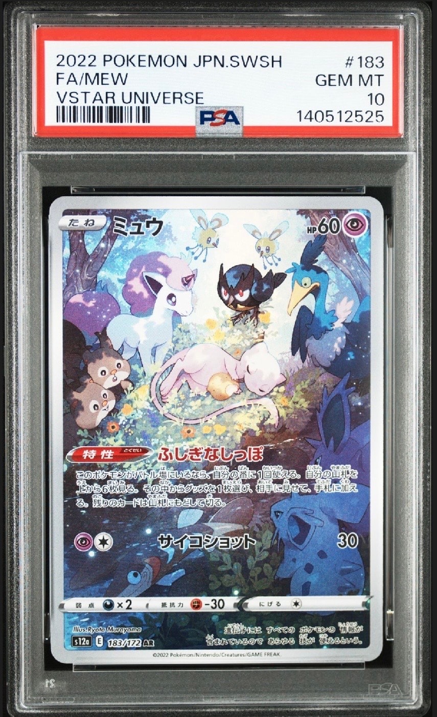 ミュウ AR[s12a 183/172](ハイクラスパック「VSTARユニバース」)