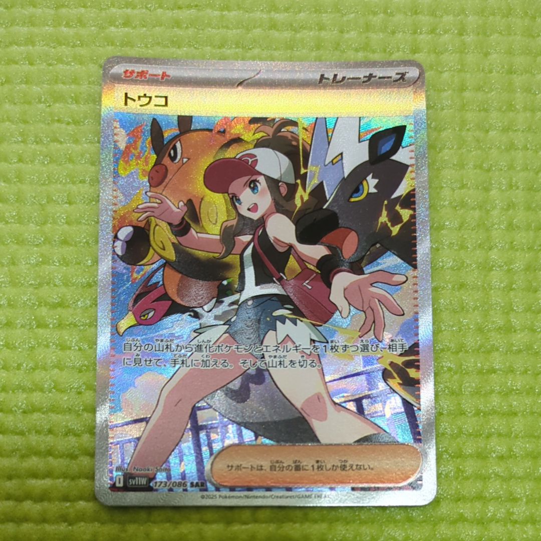 トウコ SAR [SV11W 173/086](拡張パック「ホワイトフレア」)