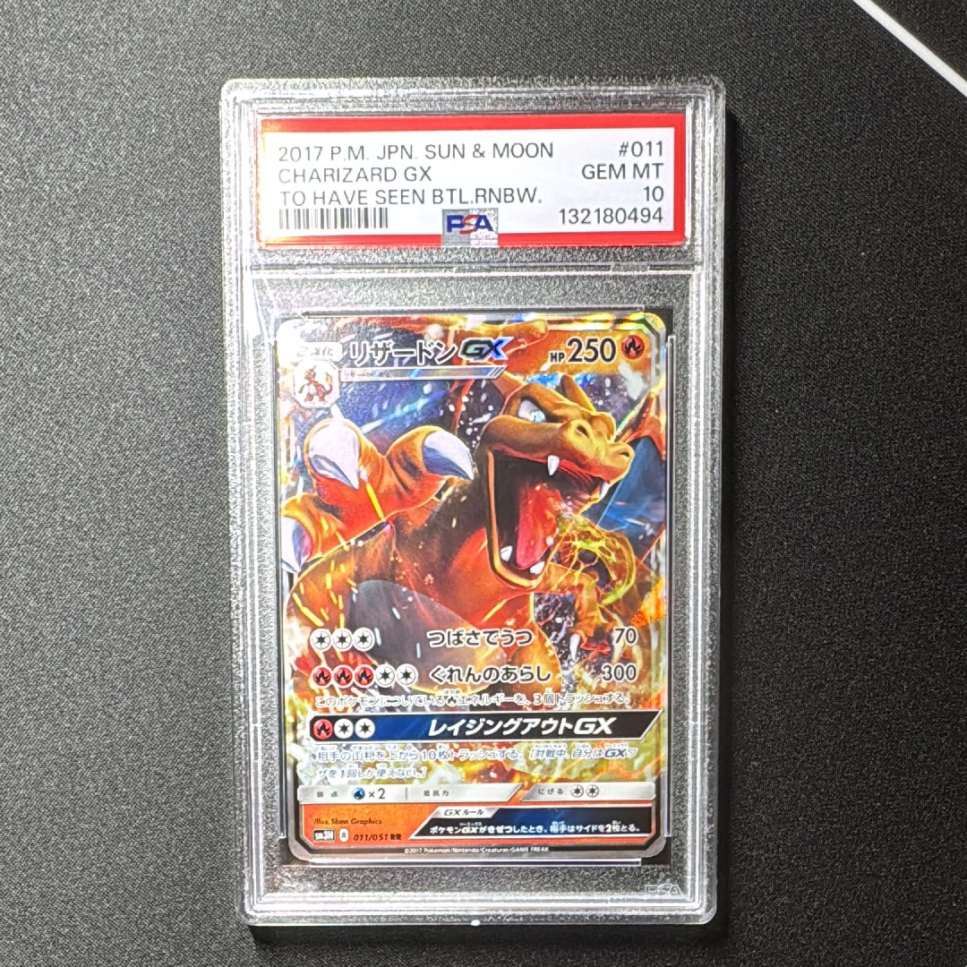 リザードンGX RR [SM3H 011/051](拡張パック「闘う虹を見たか」)の新品