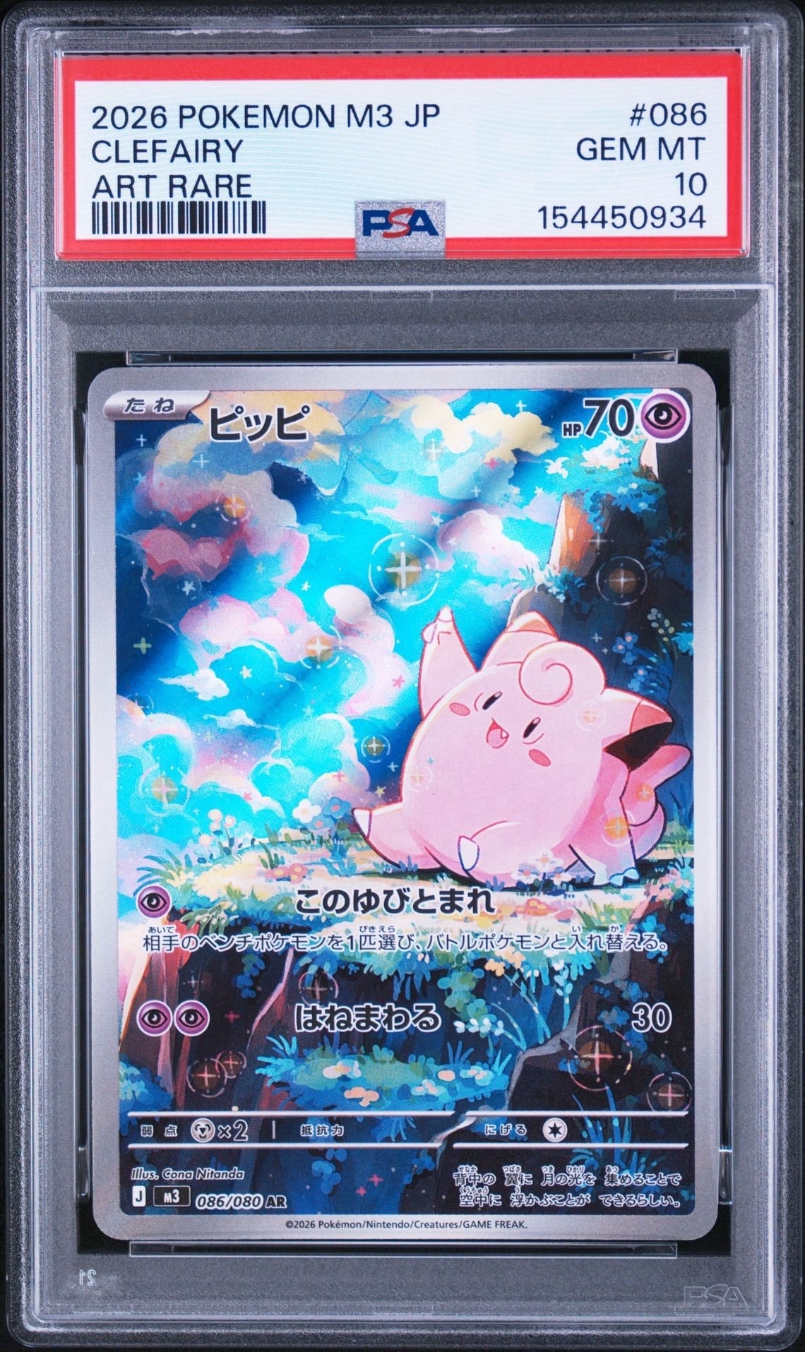 ピッピ AR [M3 086/080](拡張パック「ムニキスゼロ」)