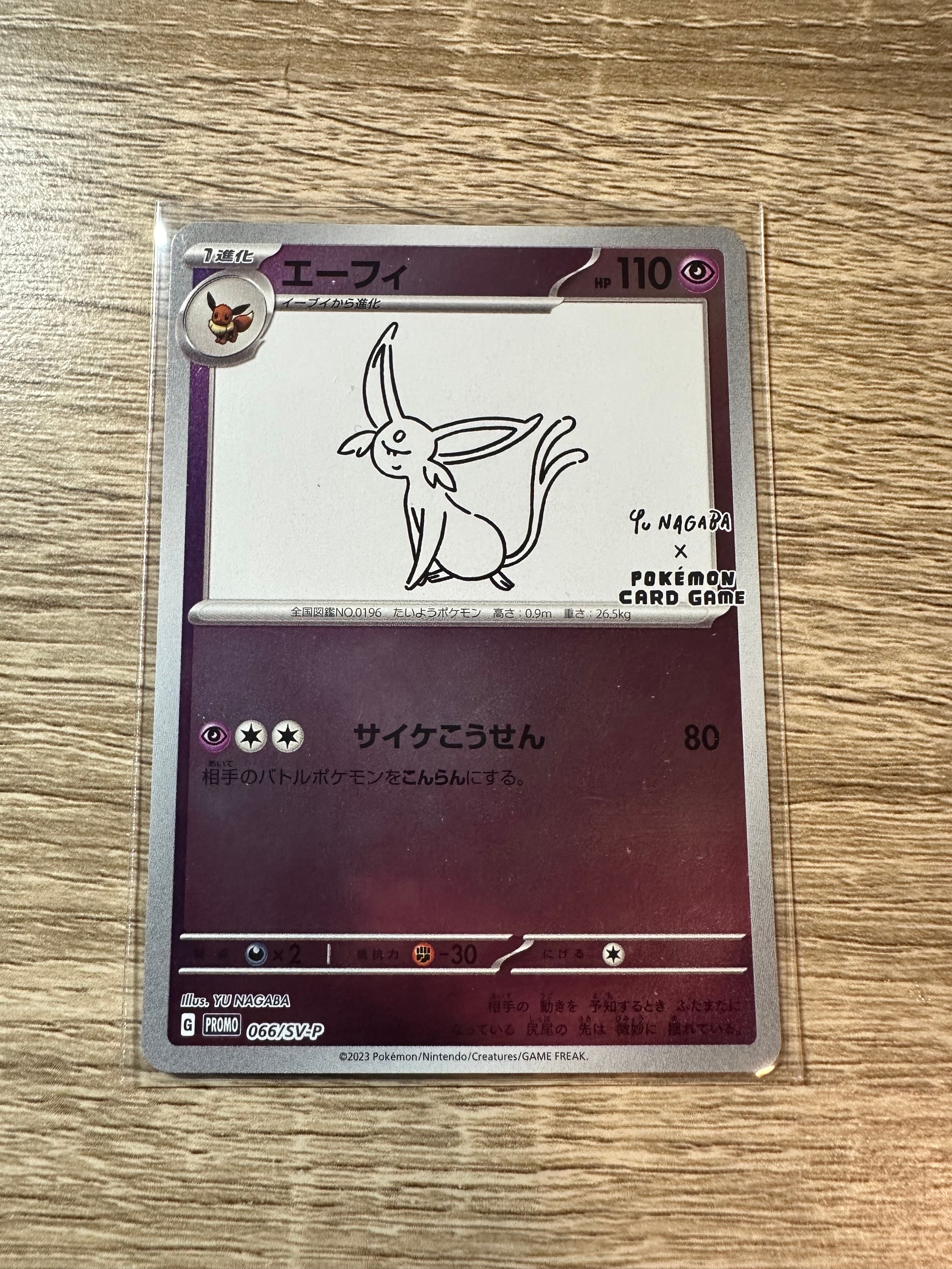 エーフィ: プロモ [SV-P 066](「YU NAGABA×ポケモンカードゲーム」プロモーションカード「SV-P」)