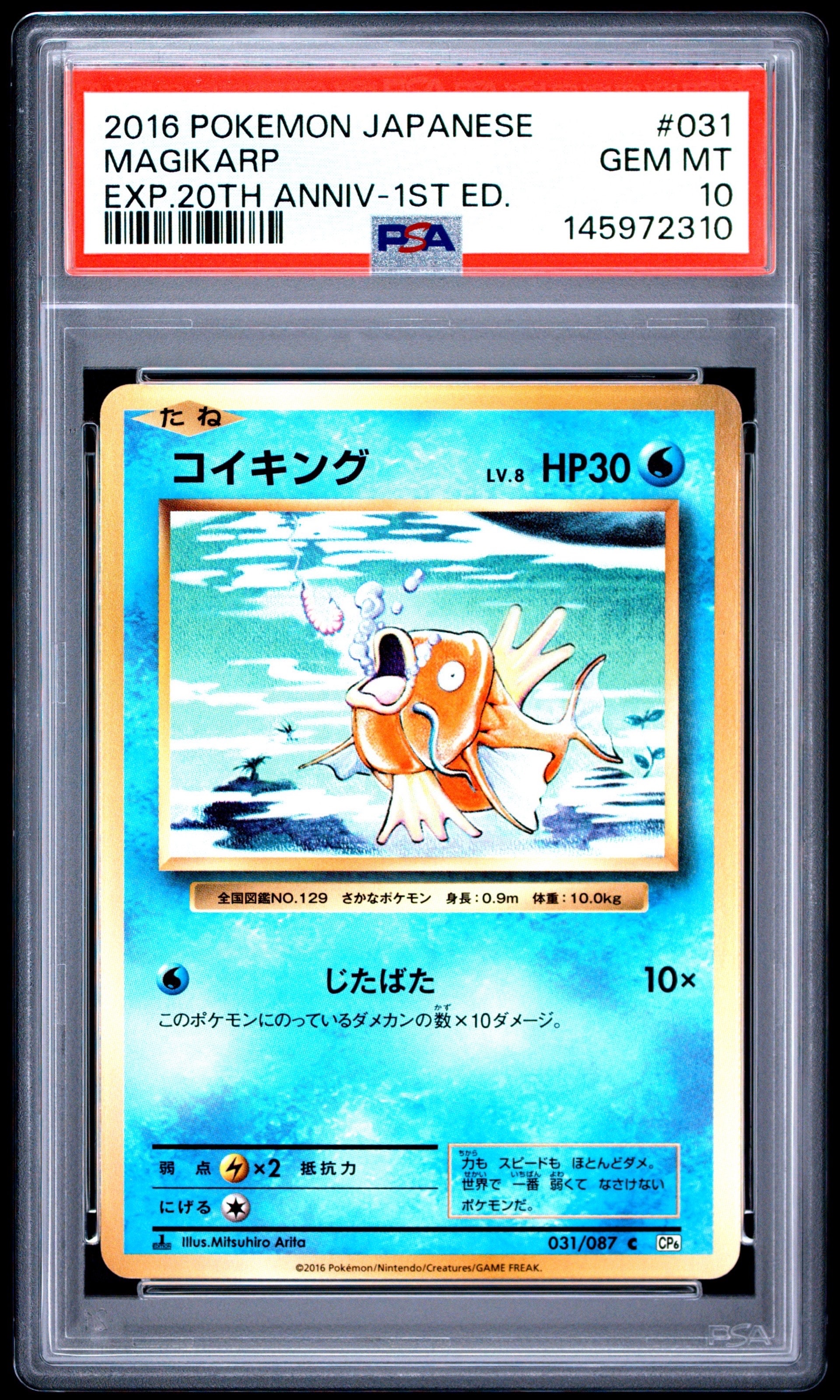 PSA10】コイキング C :1ED [CP6 031/087](コンセプトパック